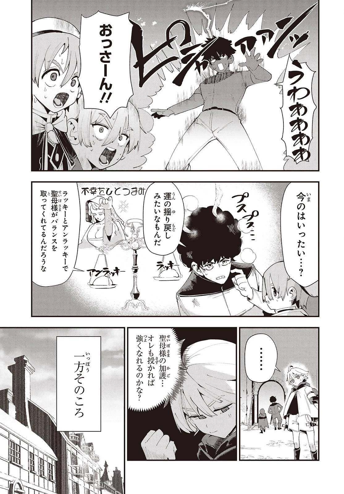 自称・お母さんが1体あらわれた! 第6話 - 9