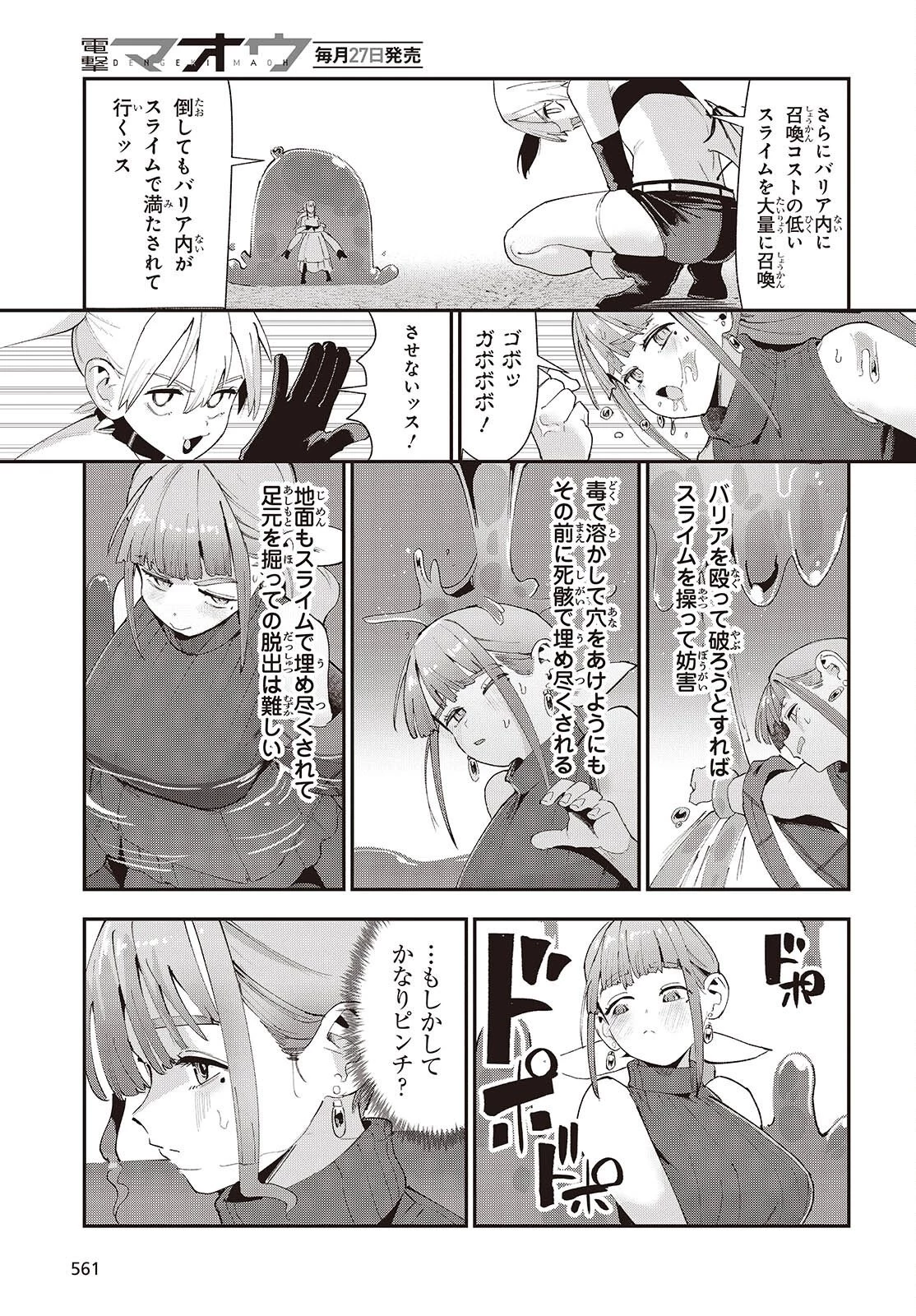 自称・お母さんが1体あらわれた! 第6話 - 13