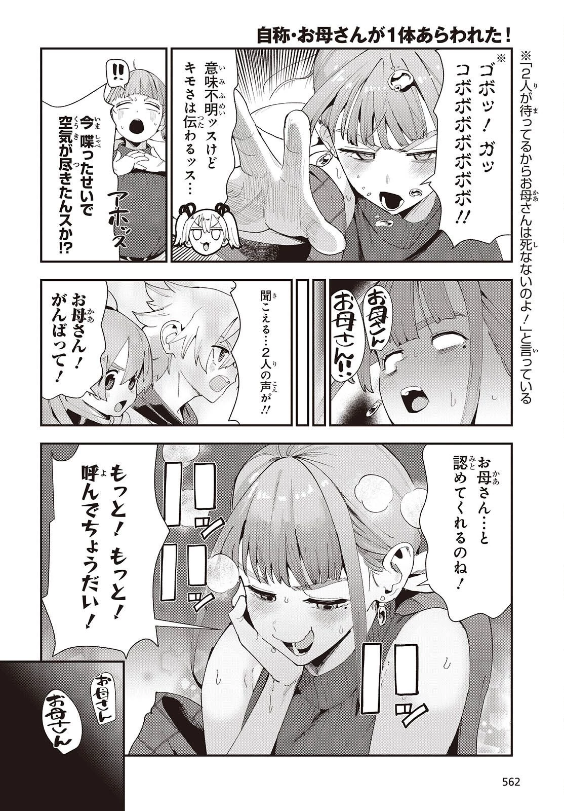 自称・お母さんが1体あらわれた! 第6話 - 14