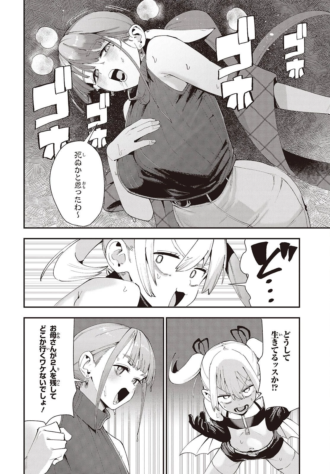 自称・お母さんが1体あらわれた! 第6話 - 16