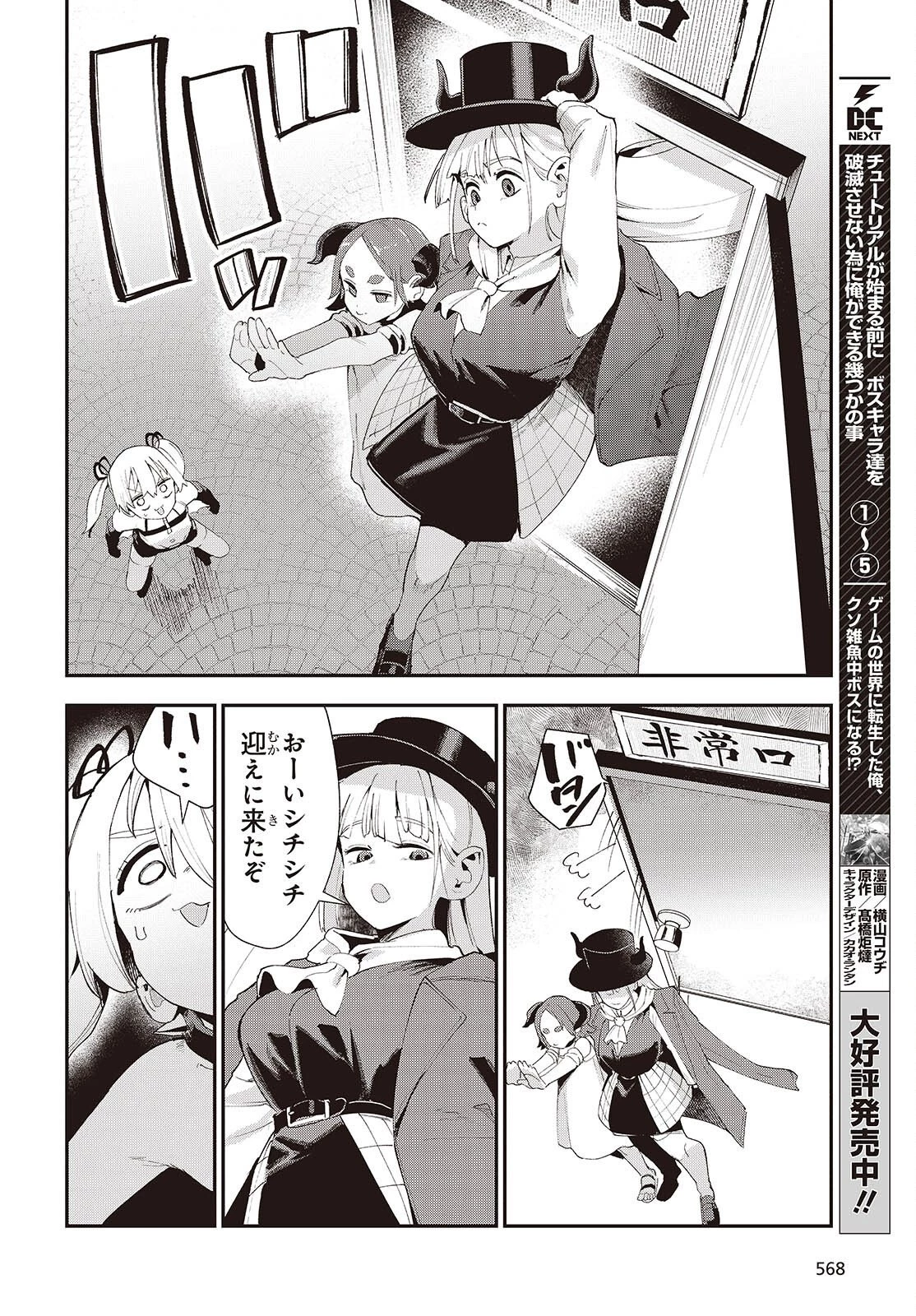 自称・お母さんが1体あらわれた! 第6話 - 20