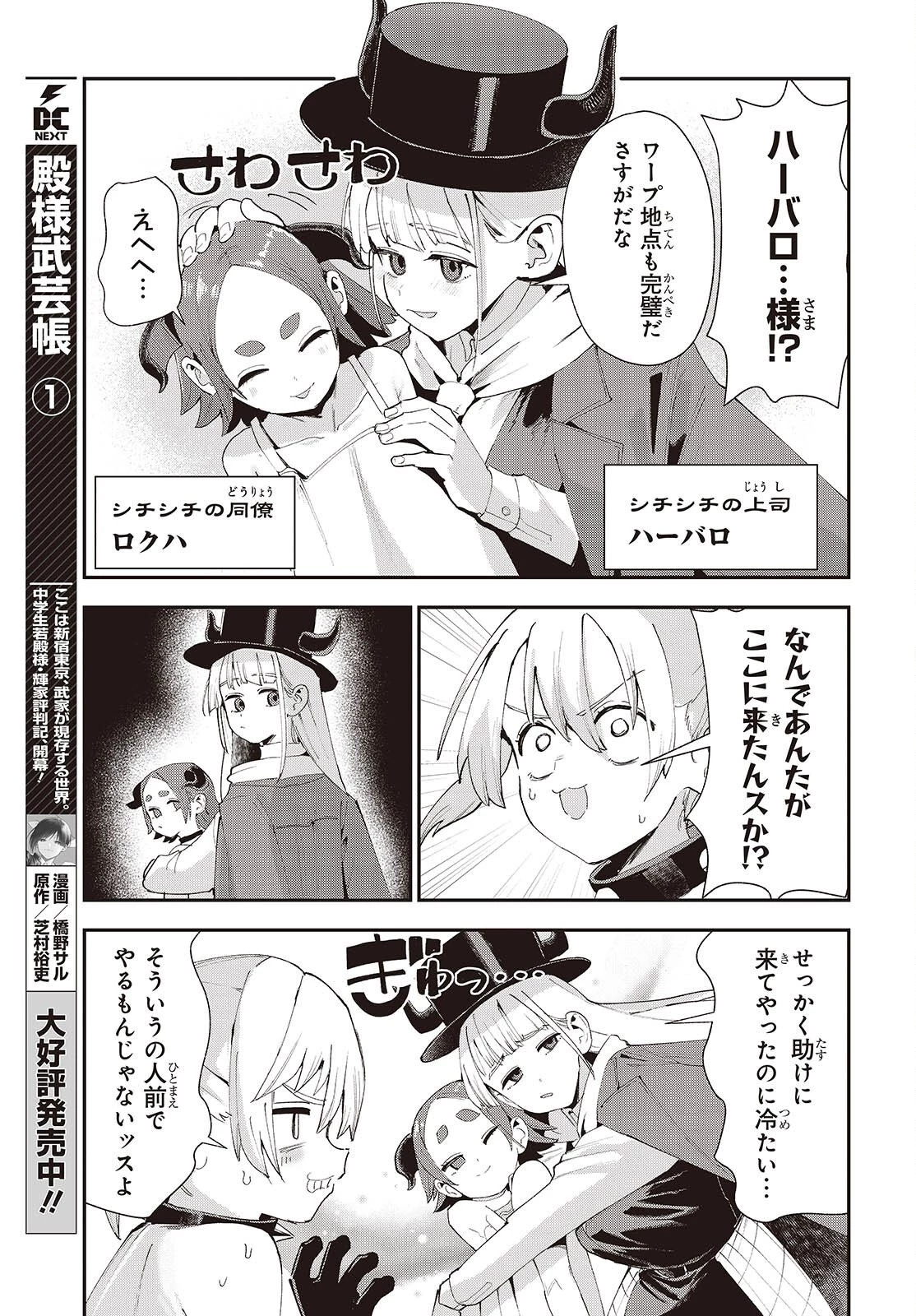 自称・お母さんが1体あらわれた! 第6話 - 21