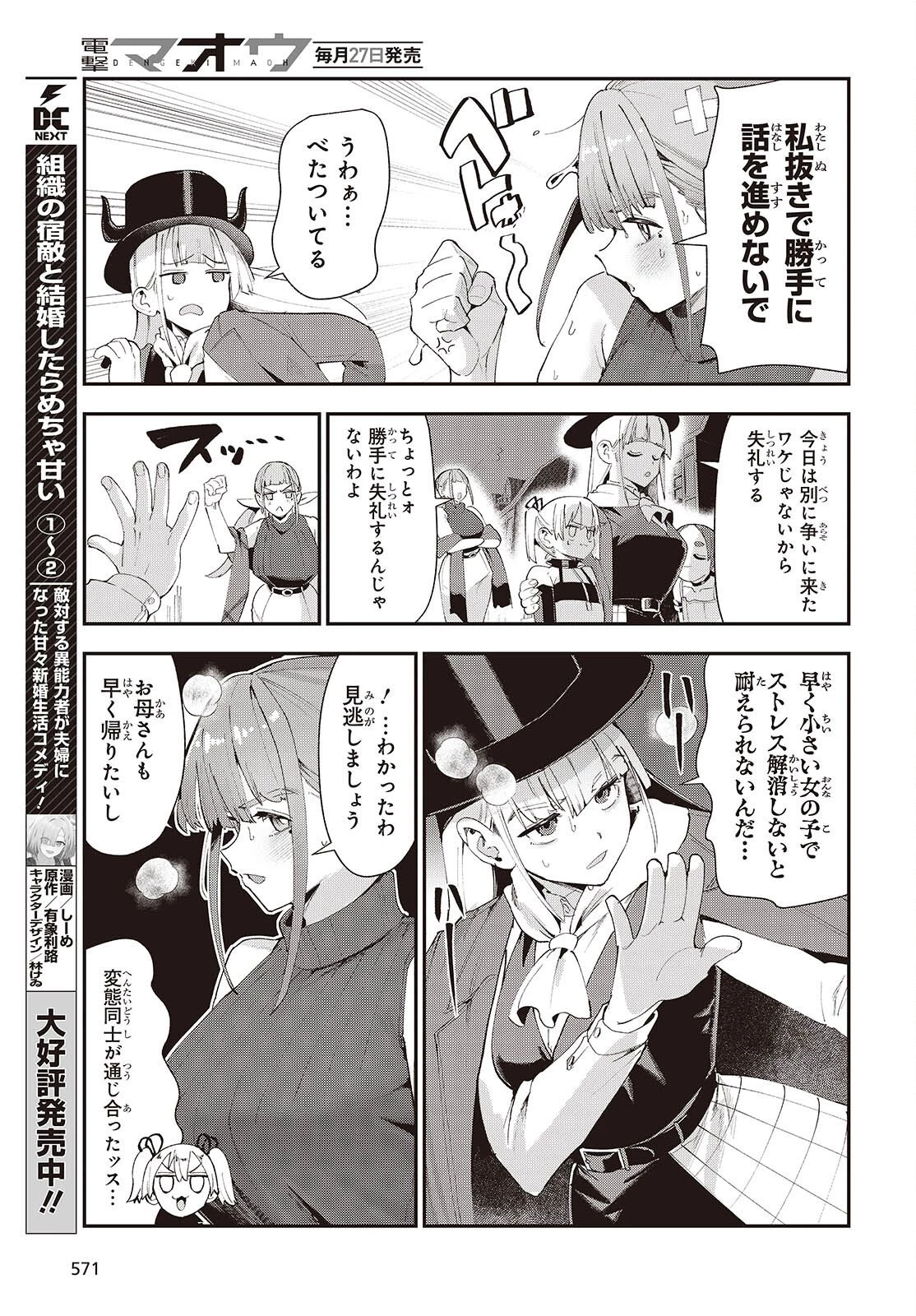 自称・お母さんが1体あらわれた! 第6話 - 23