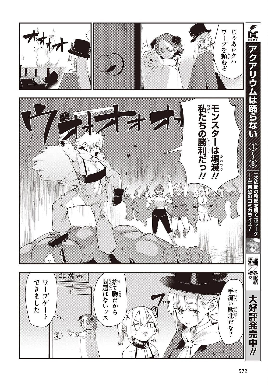 自称・お母さんが1体あらわれた! 第6話 - 24