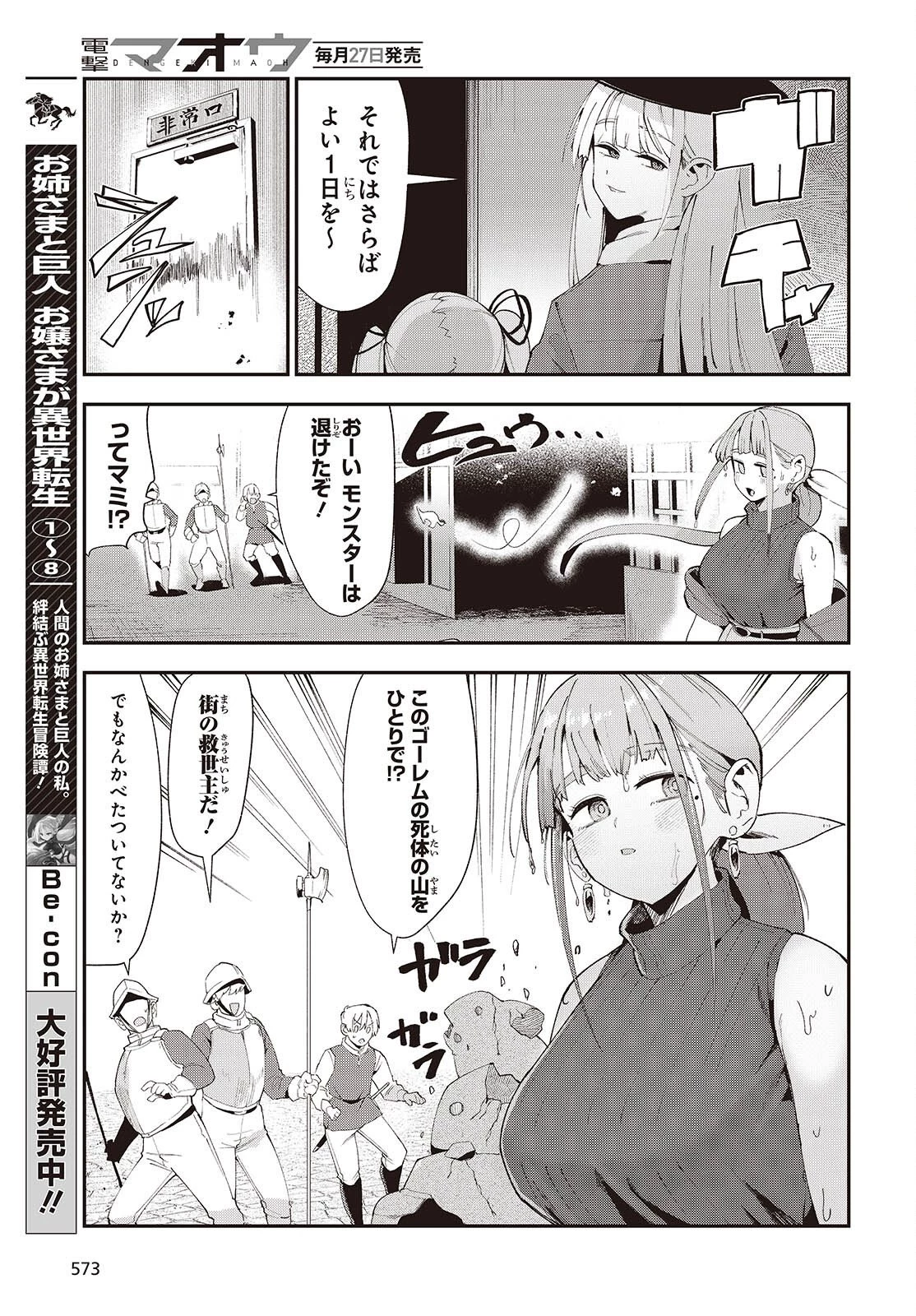 自称・お母さんが1体あらわれた! 第6話 - 25