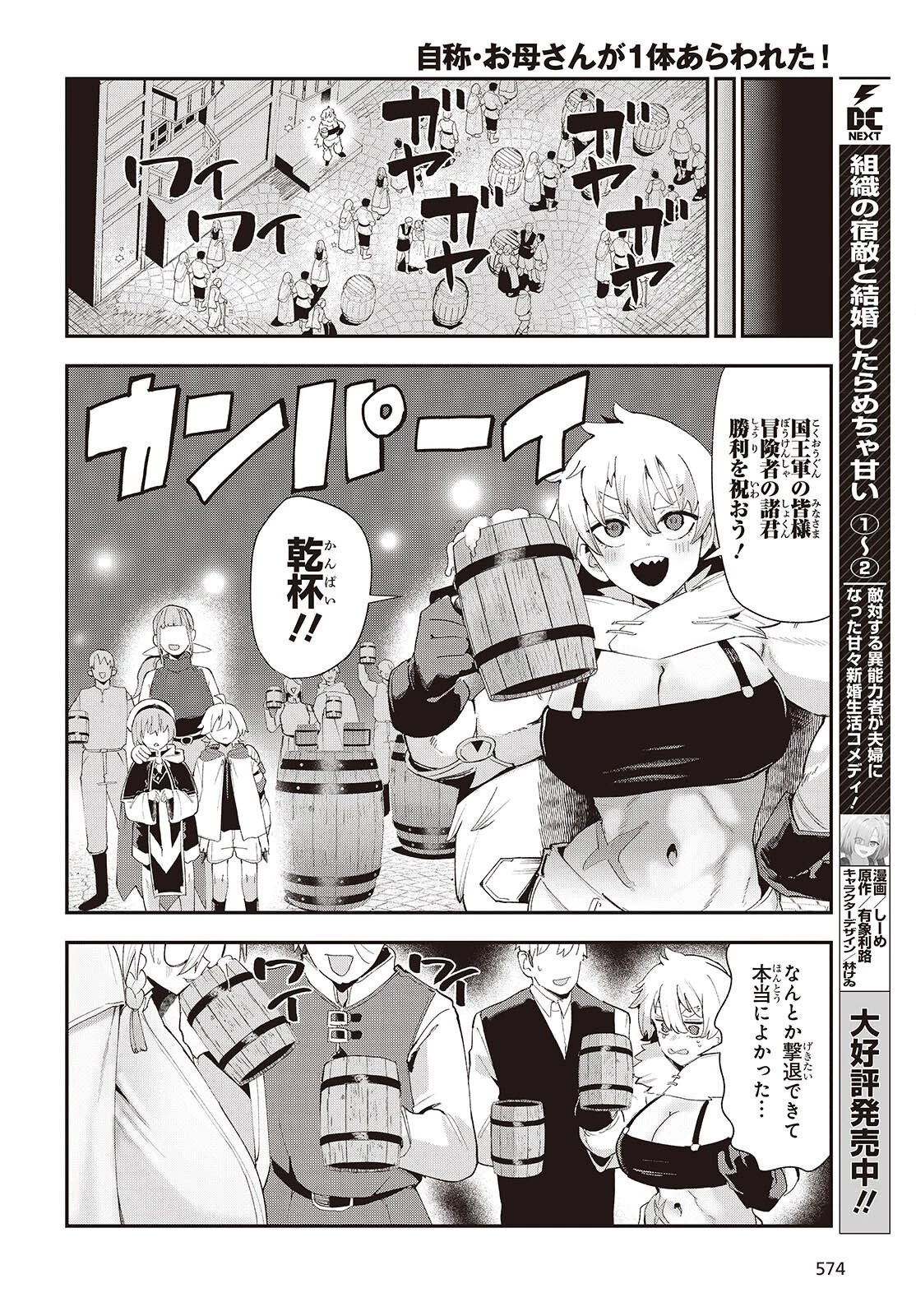 自称・お母さんが1体あらわれた! 第6話 - 26