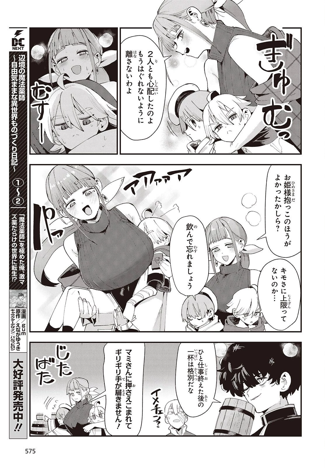 自称・お母さんが1体あらわれた! 第6話 - 27