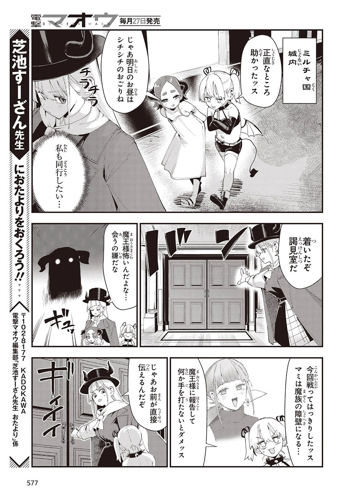 自称・お母さんが1体あらわれた! 第6話 - 29