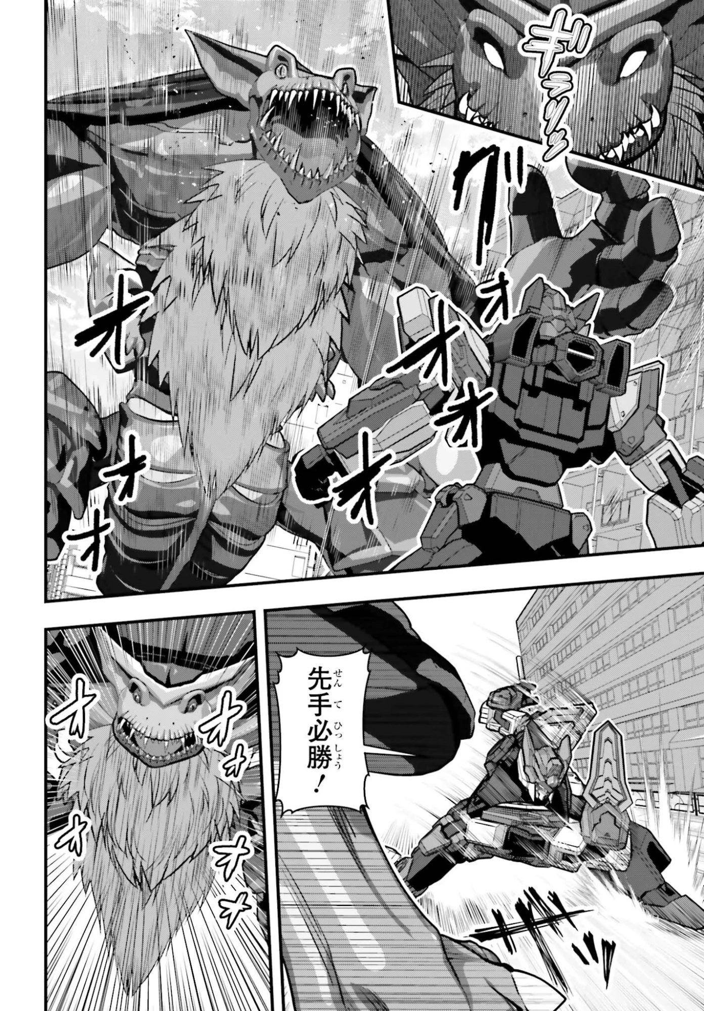 獣王武神ダンデヴァイン戒 第2話 - 13