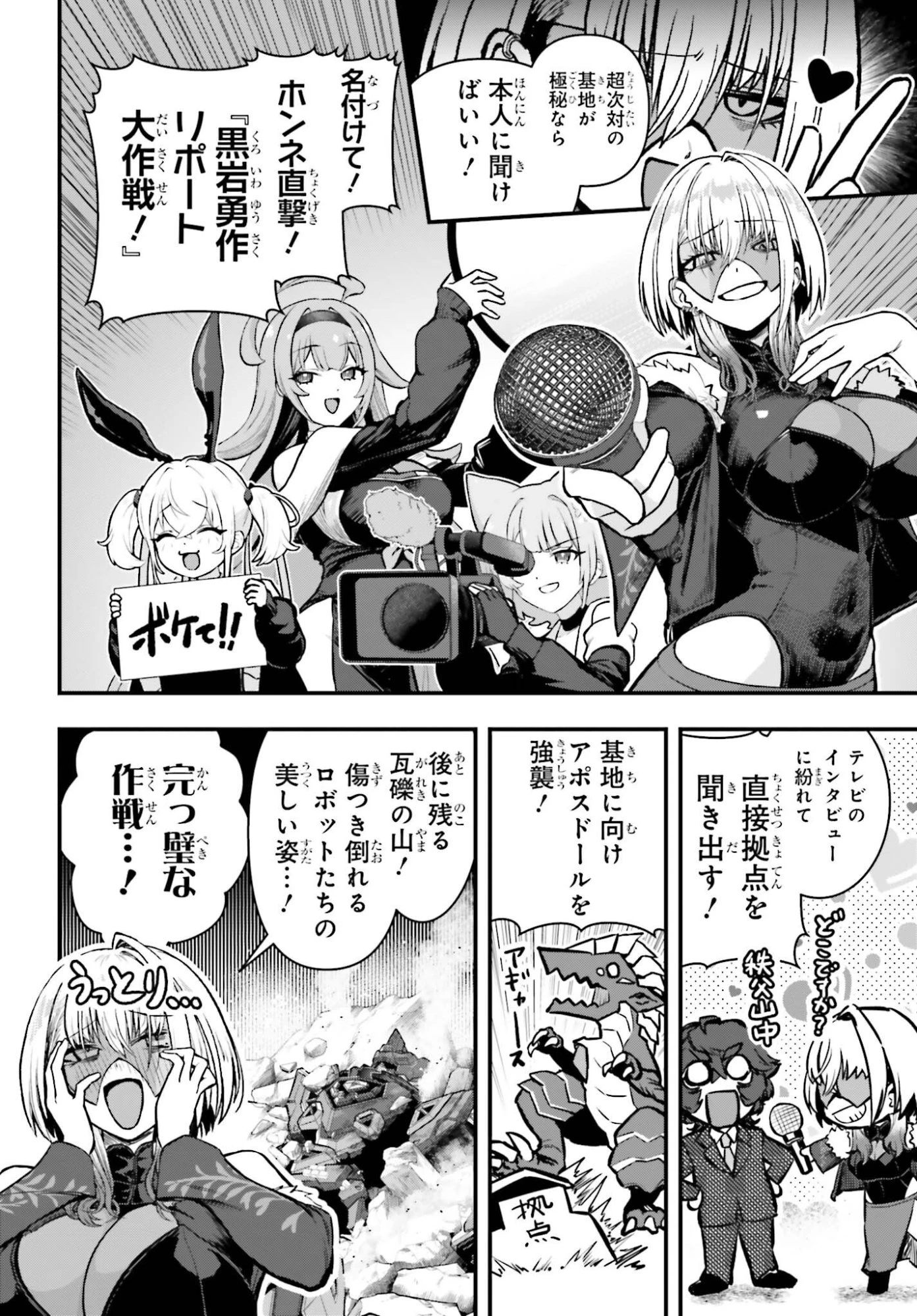 獣王武神ダンデヴァイン戒 第2話 - 15