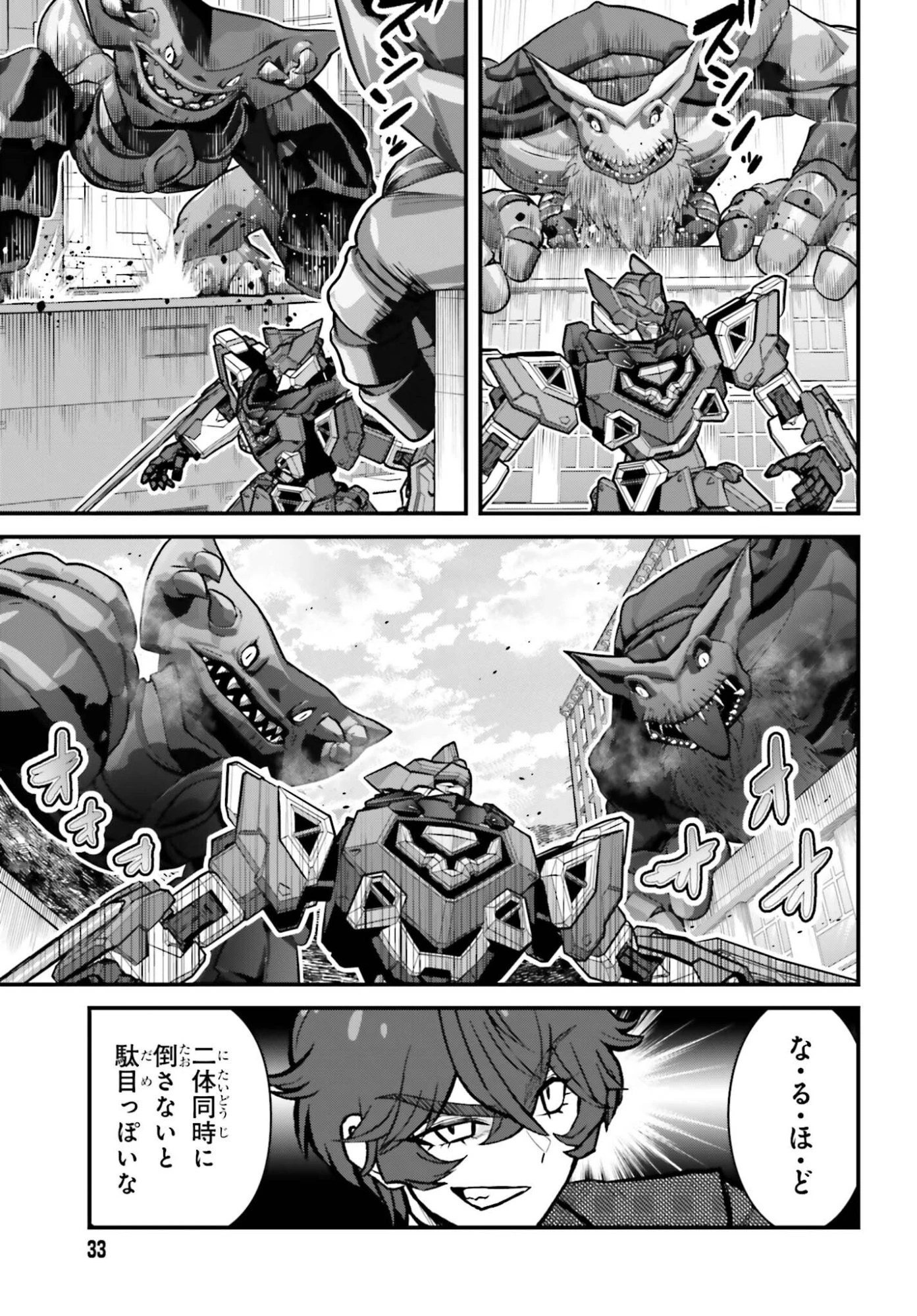 獣王武神ダンデヴァイン戒 第2話 - 24
