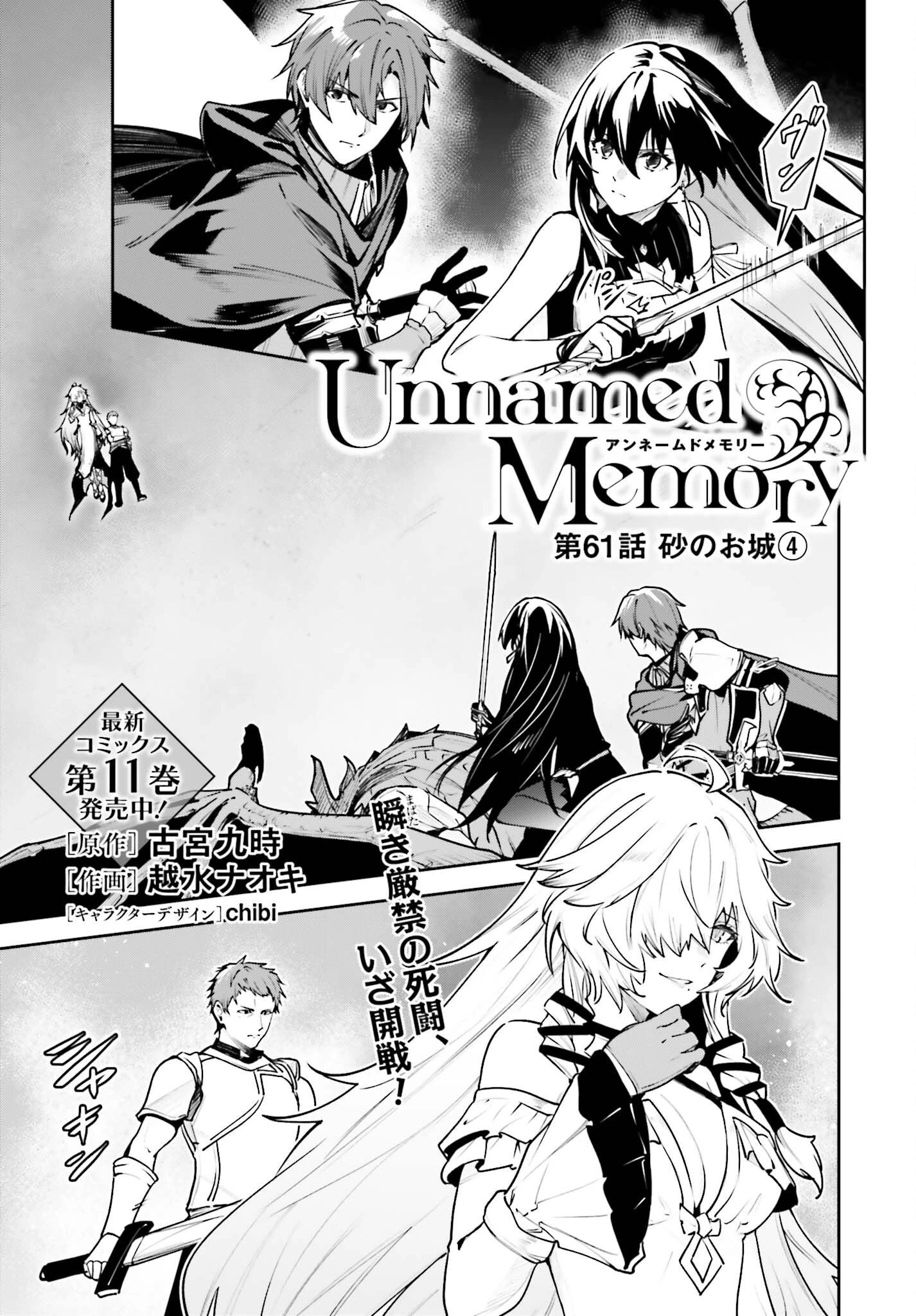 アンネームドメモリー 第61話 - 1