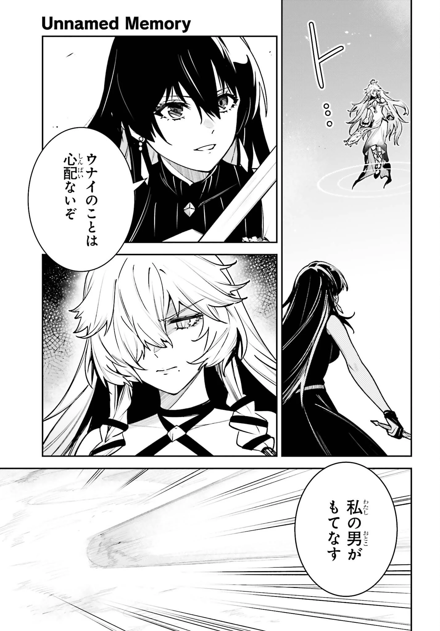 アンネームドメモリー 第61話 - 5