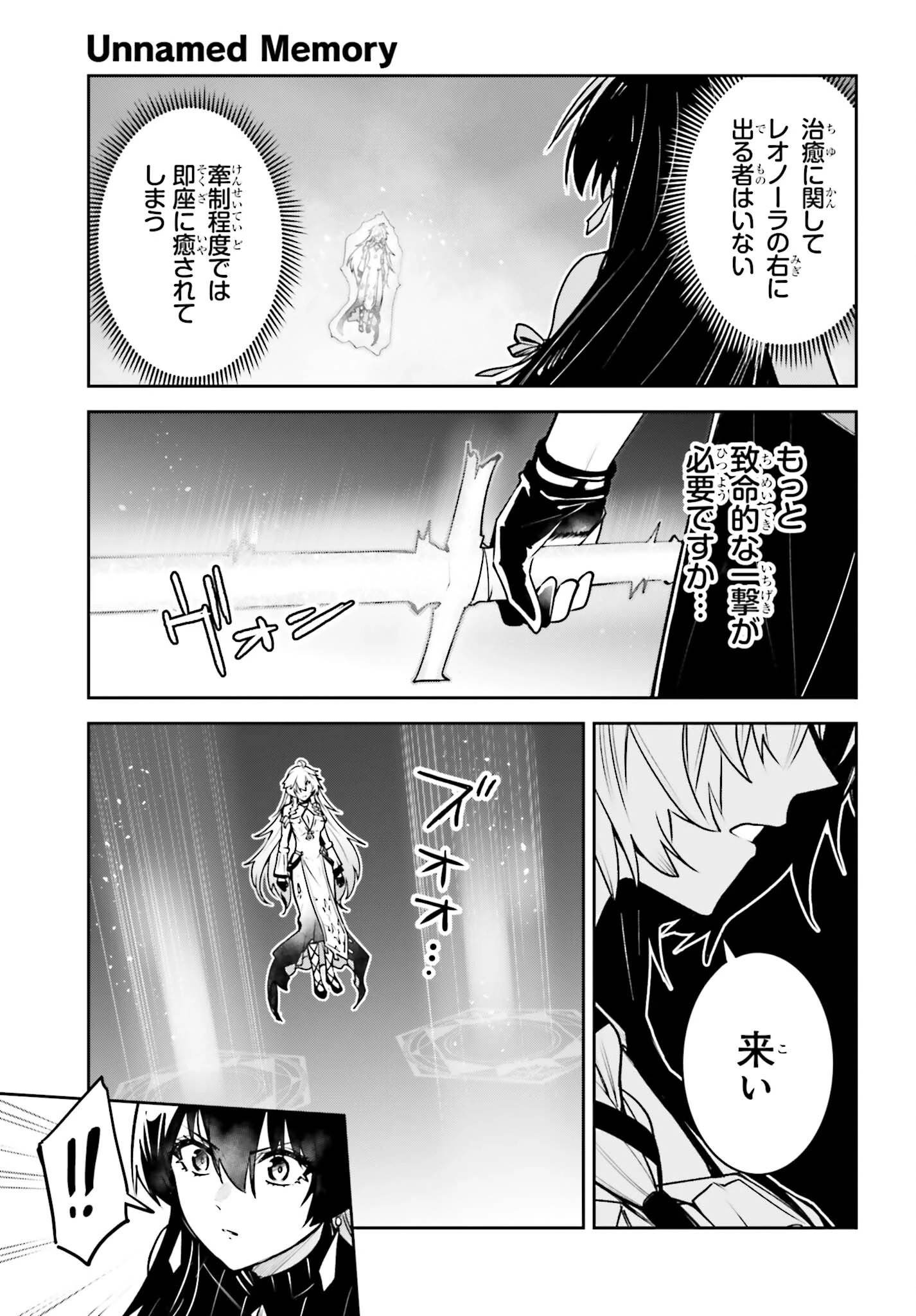 アンネームドメモリー 第61話 - 15