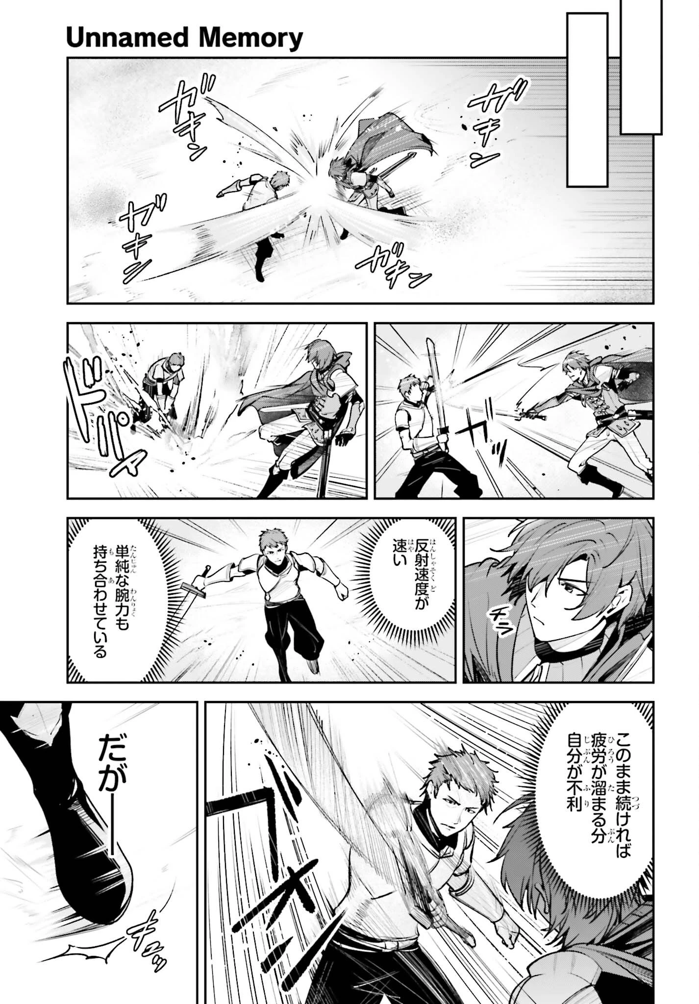アンネームドメモリー 第61話 - 17
