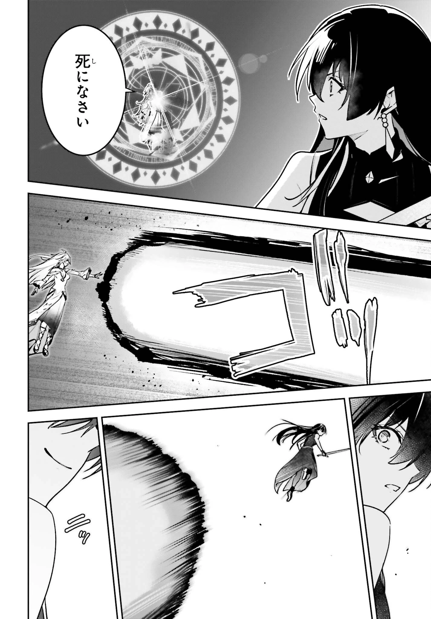 アンネームドメモリー 第61話 - 24