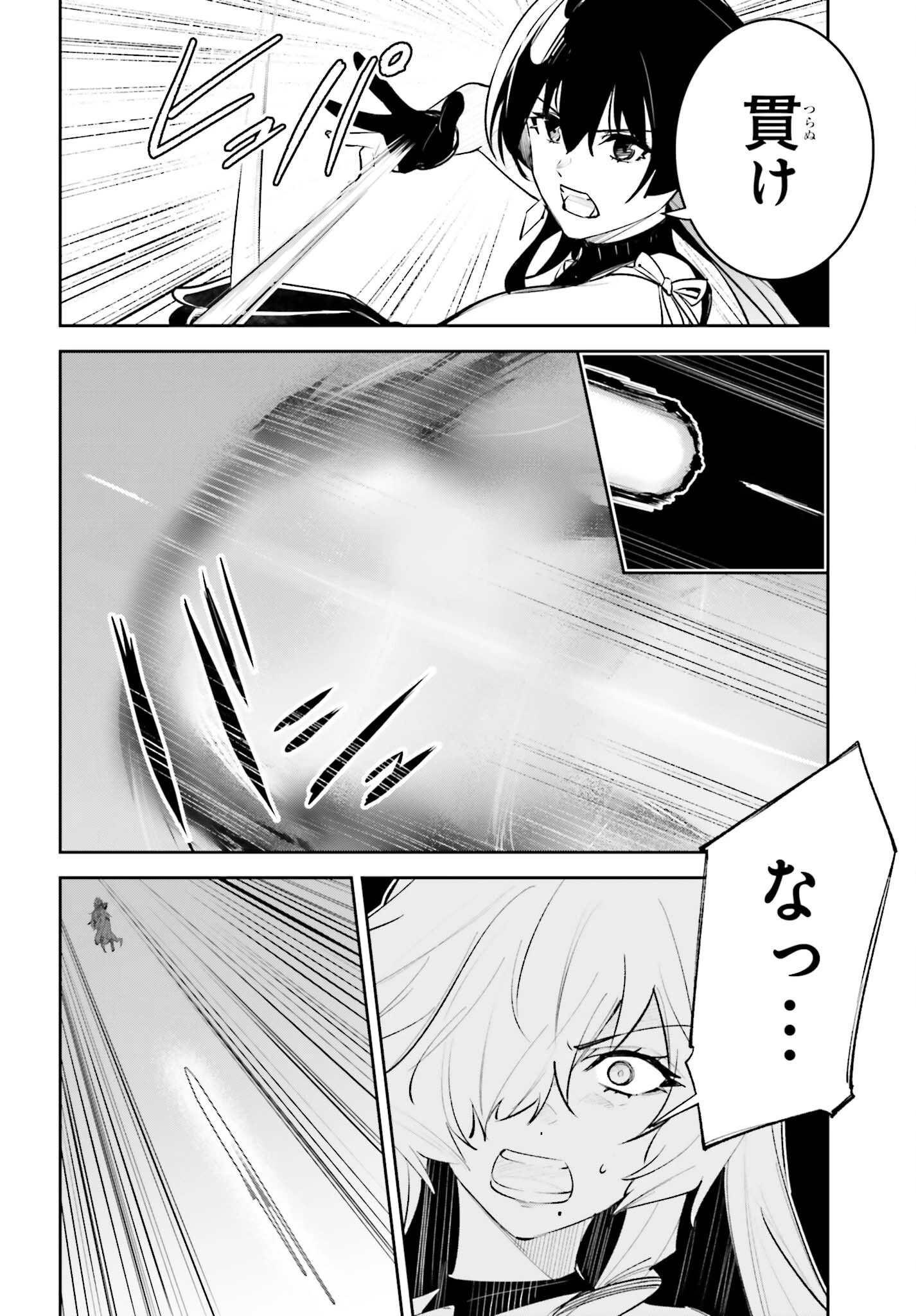 アンネームドメモリー 第61話 - 26