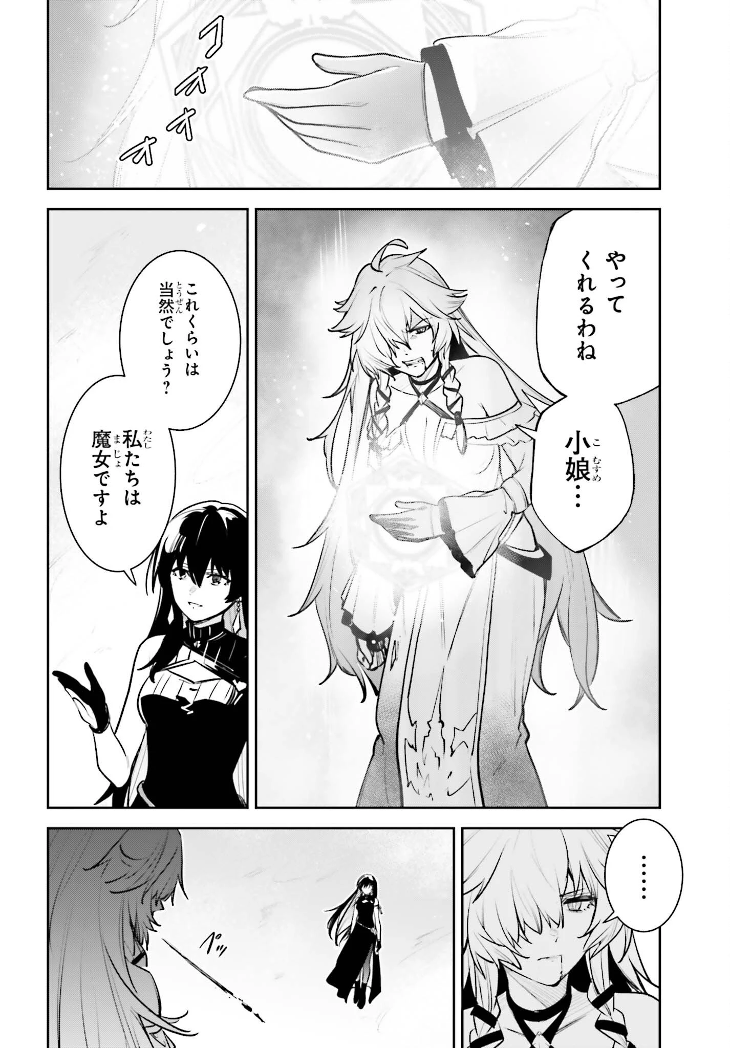 アンネームドメモリー 第61話 - 28