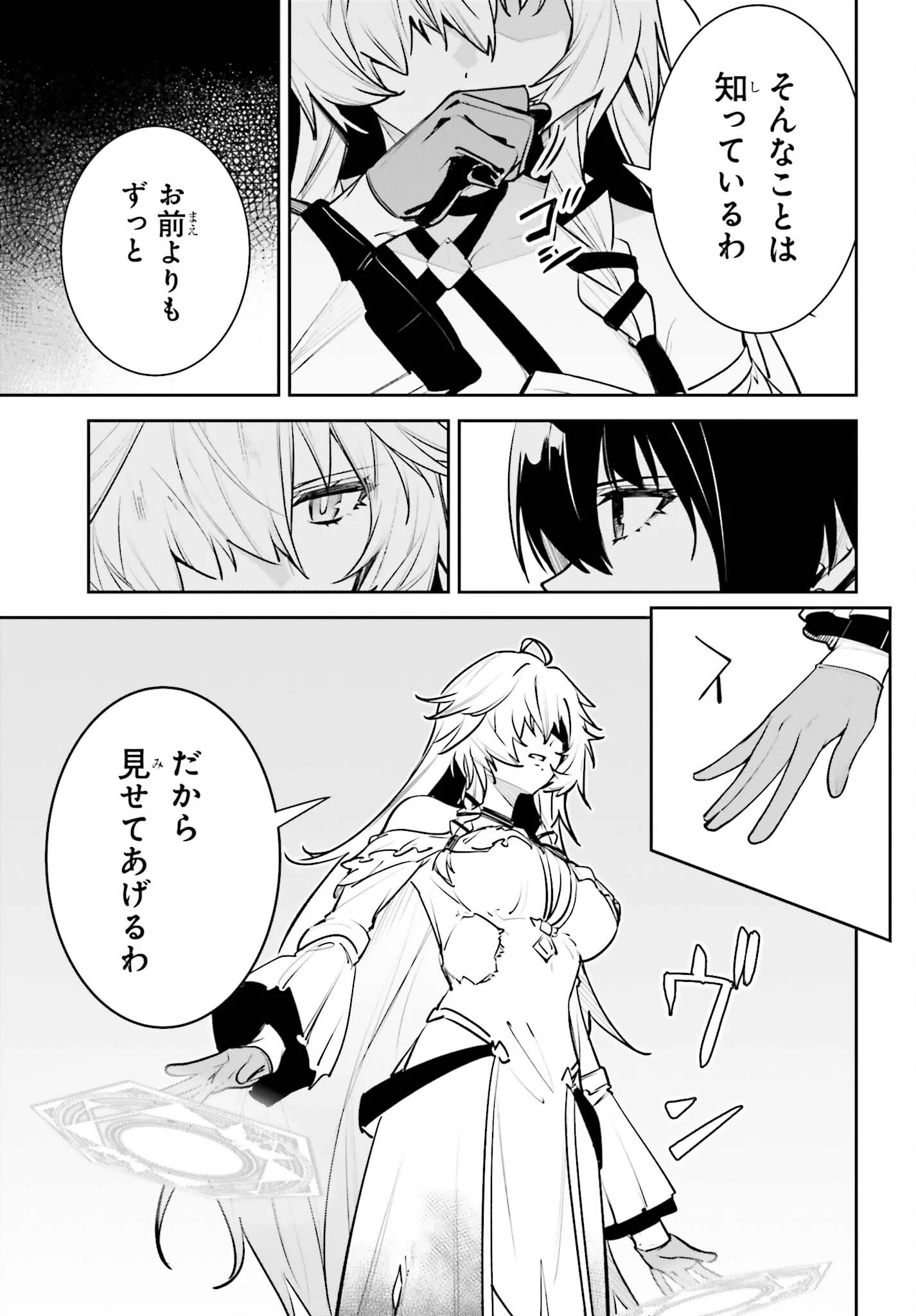 アンネームドメモリー 第61話 - 29