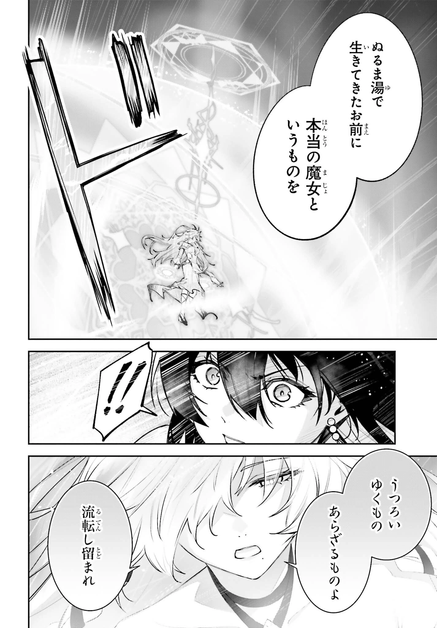 アンネームドメモリー 第61話 - 30