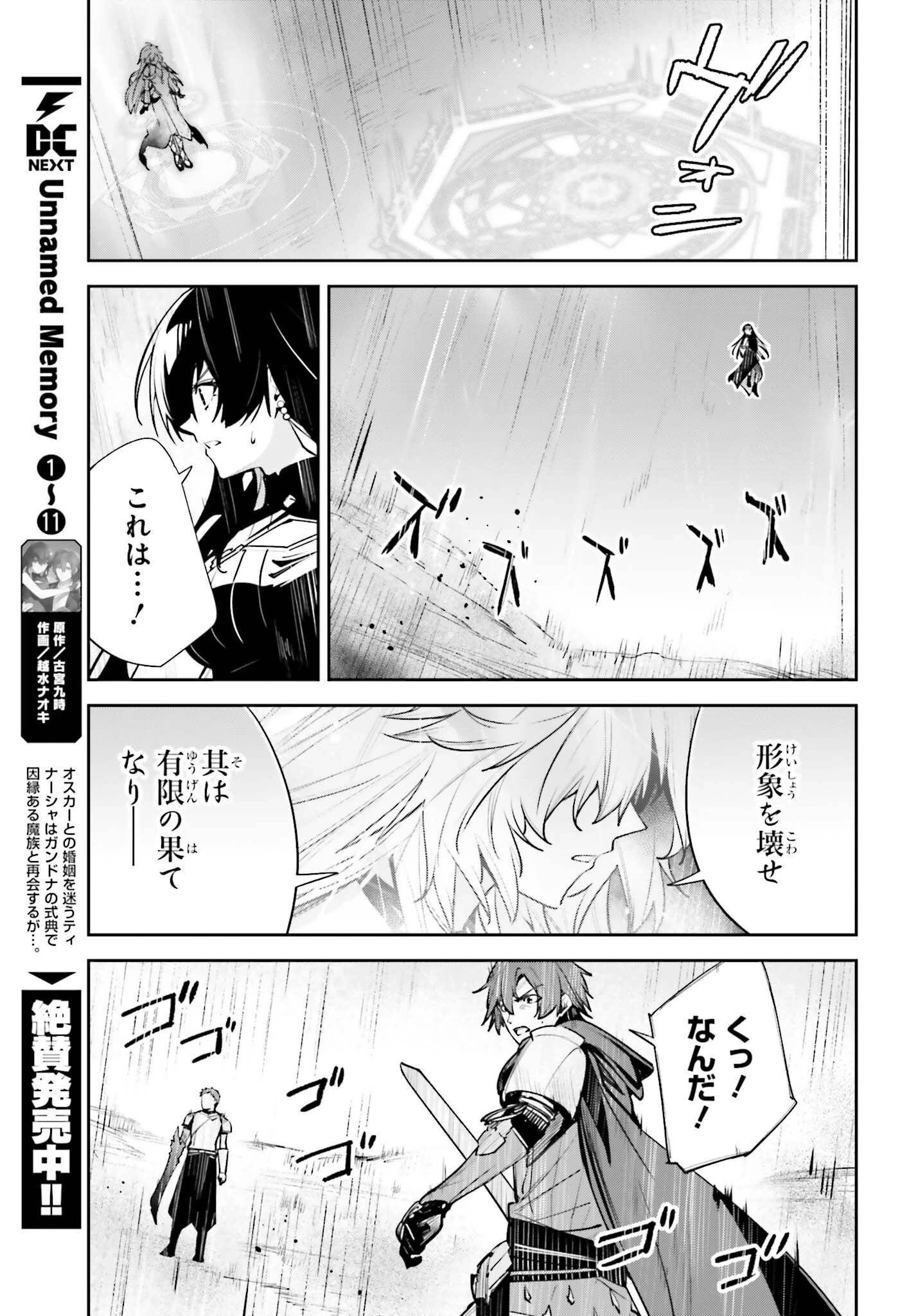 アンネームドメモリー 第61話 - 31
