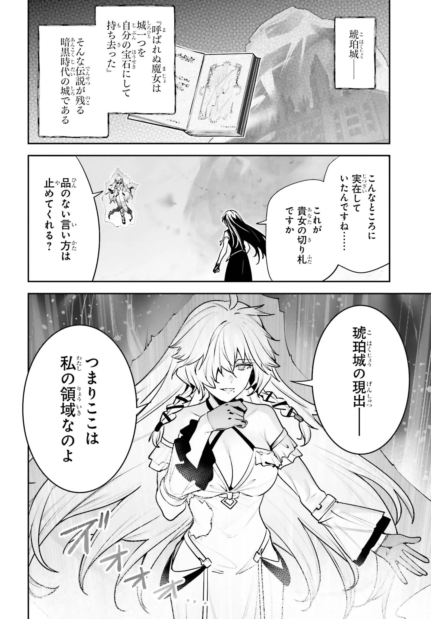 アンネームドメモリー 第61話 - 36