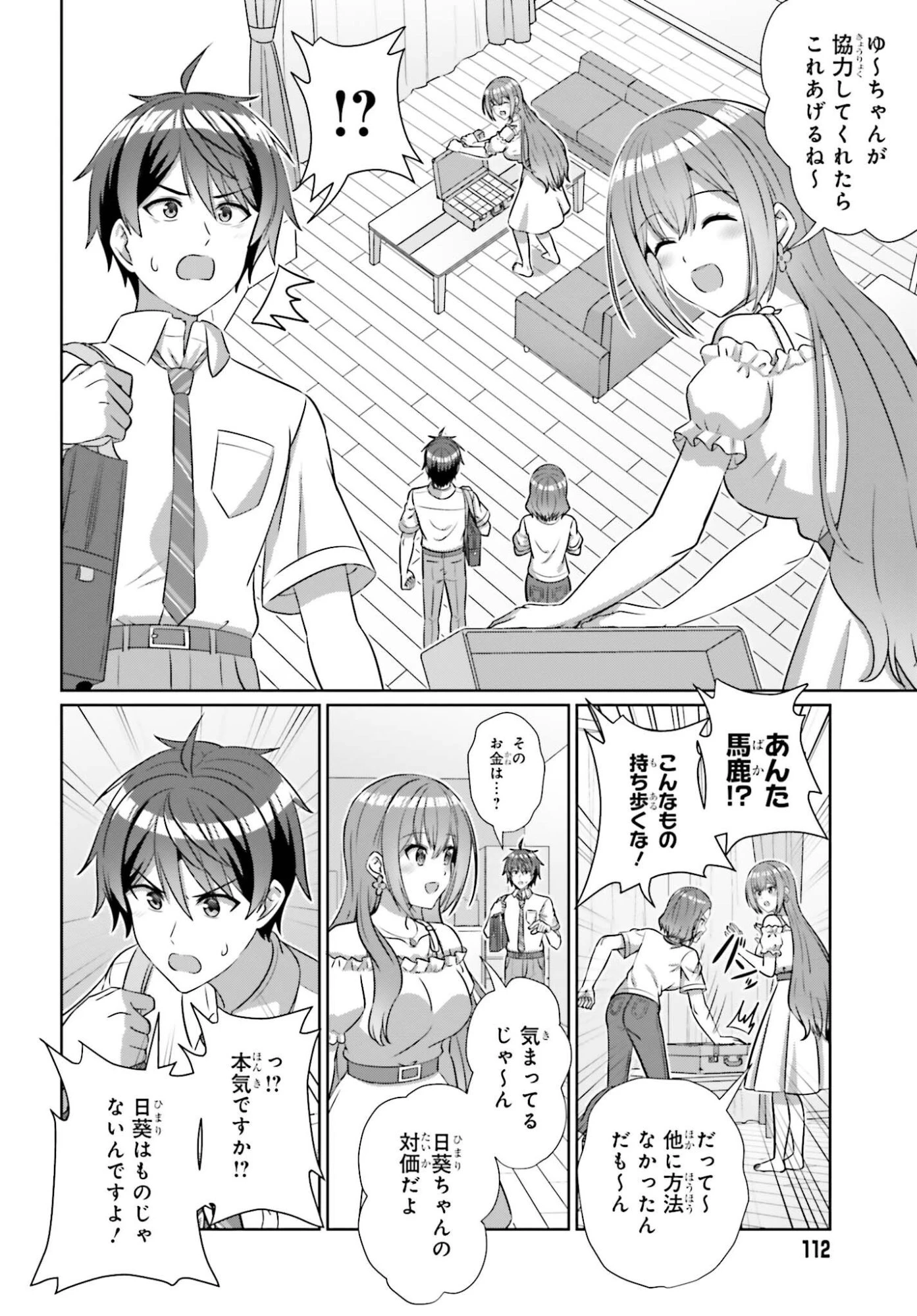 男女の友情は成立する?（いや、しないっ!!） 第51話 - 2