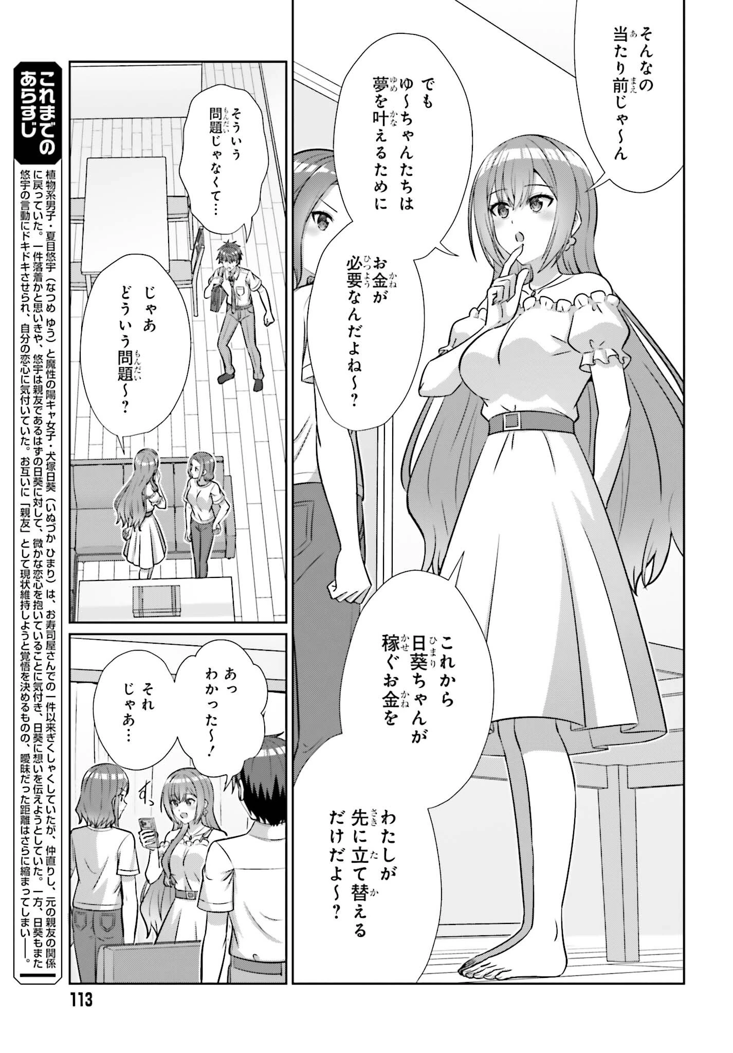 男女の友情は成立する?（いや、しないっ!!） 第51話 - 3