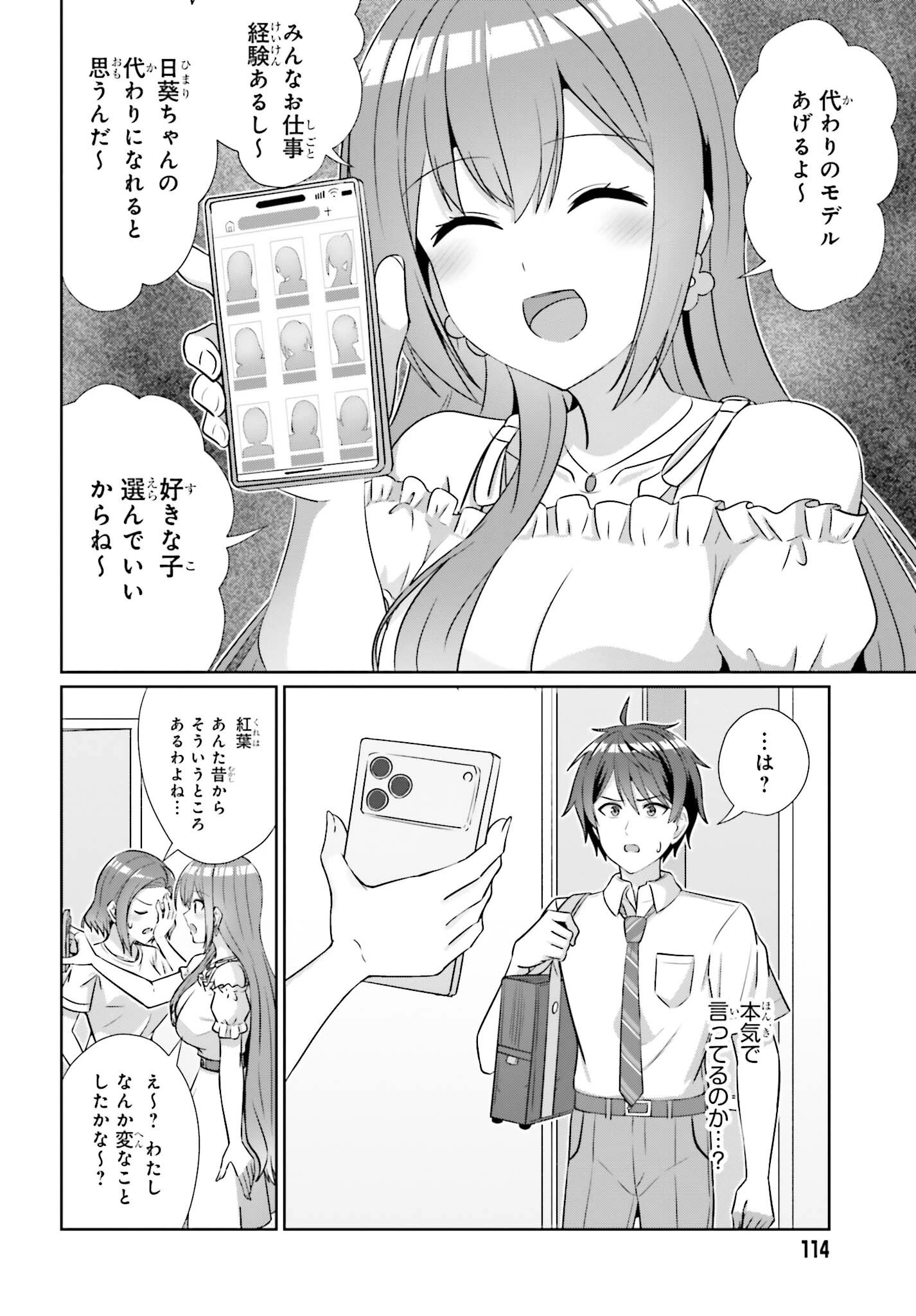 男女の友情は成立する?（いや、しないっ!!） 第51話 - 4