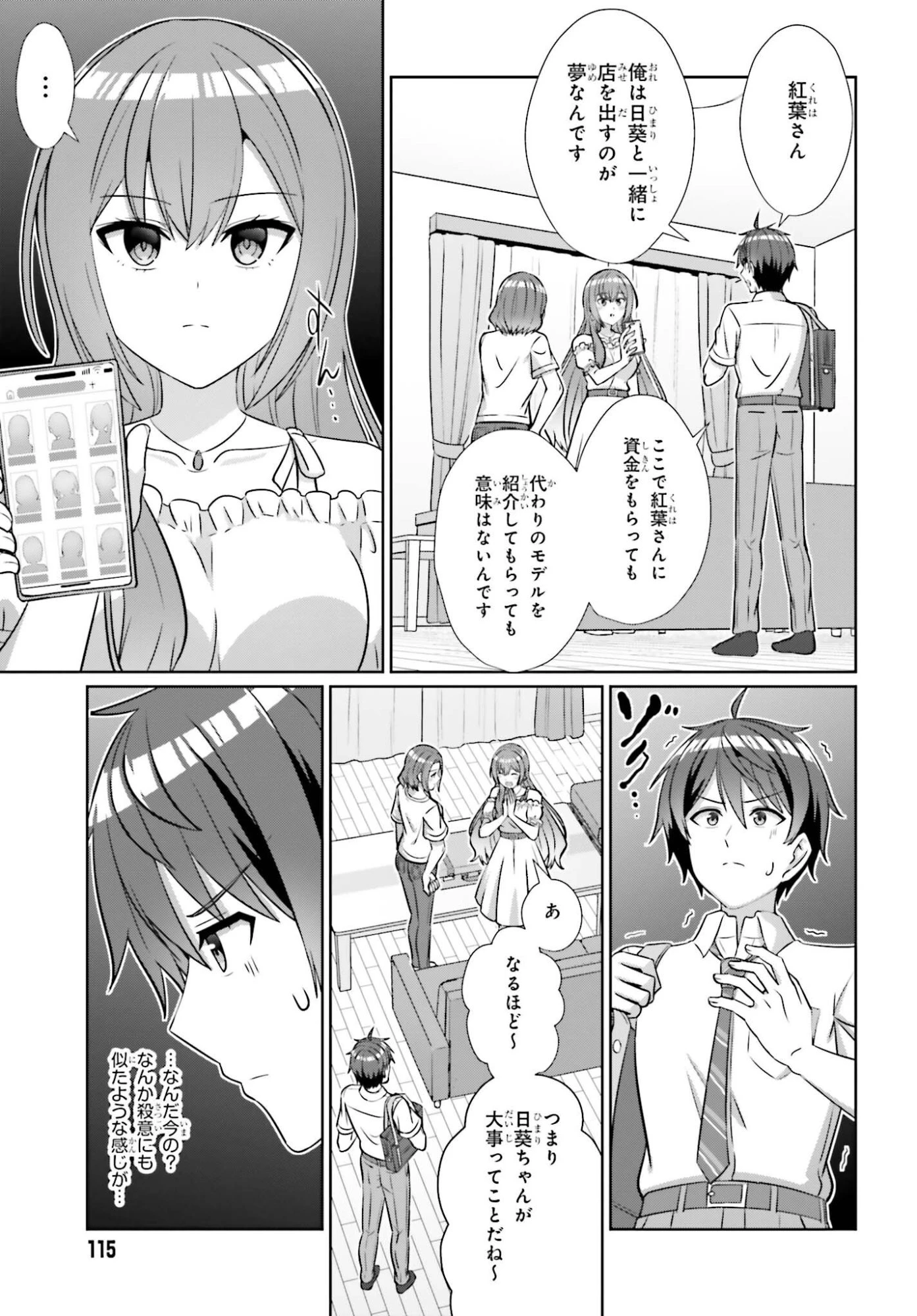 男女の友情は成立する?（いや、しないっ!!） 第51話 - 5