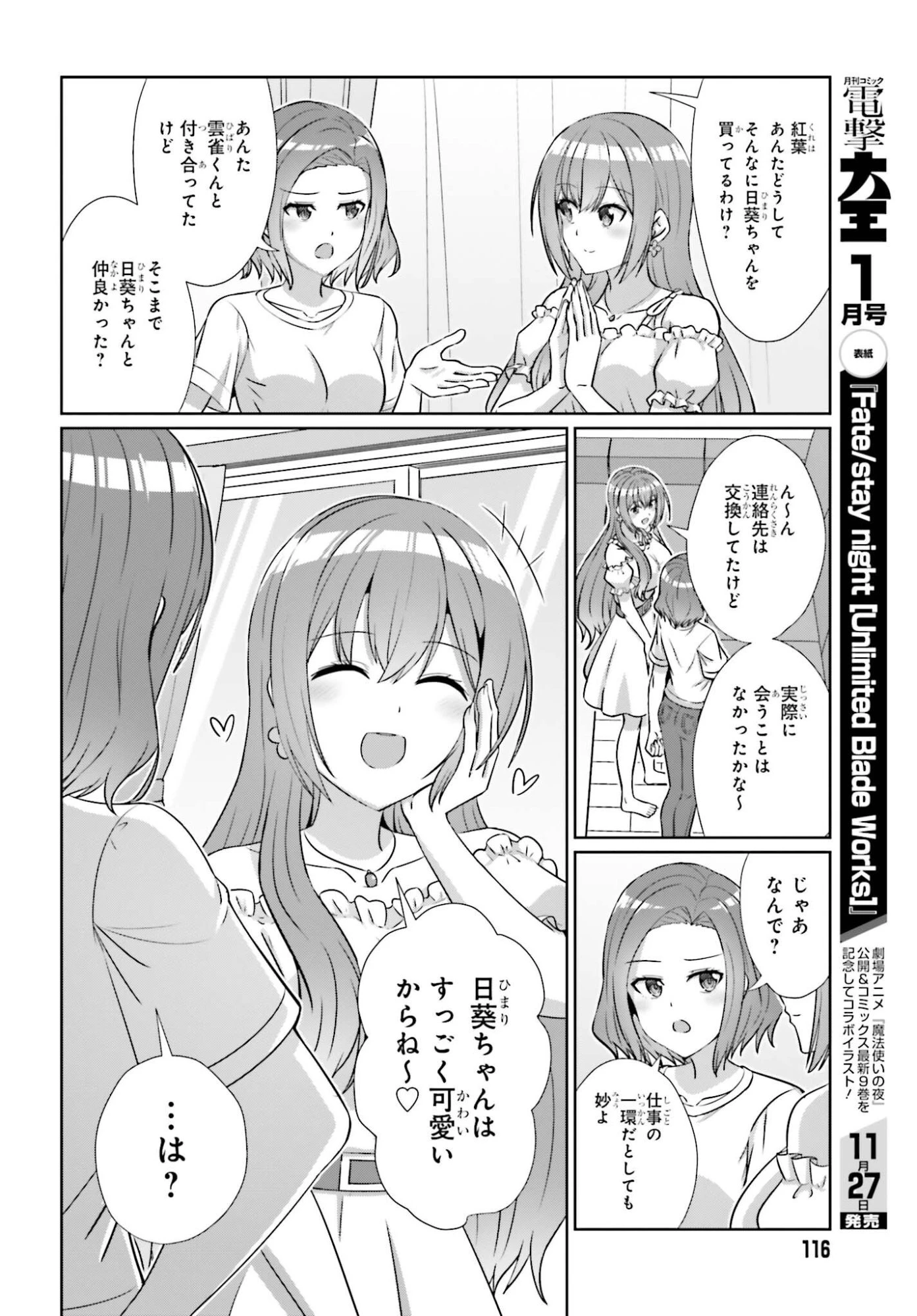 男女の友情は成立する?（いや、しないっ!!） 第51話 - 6