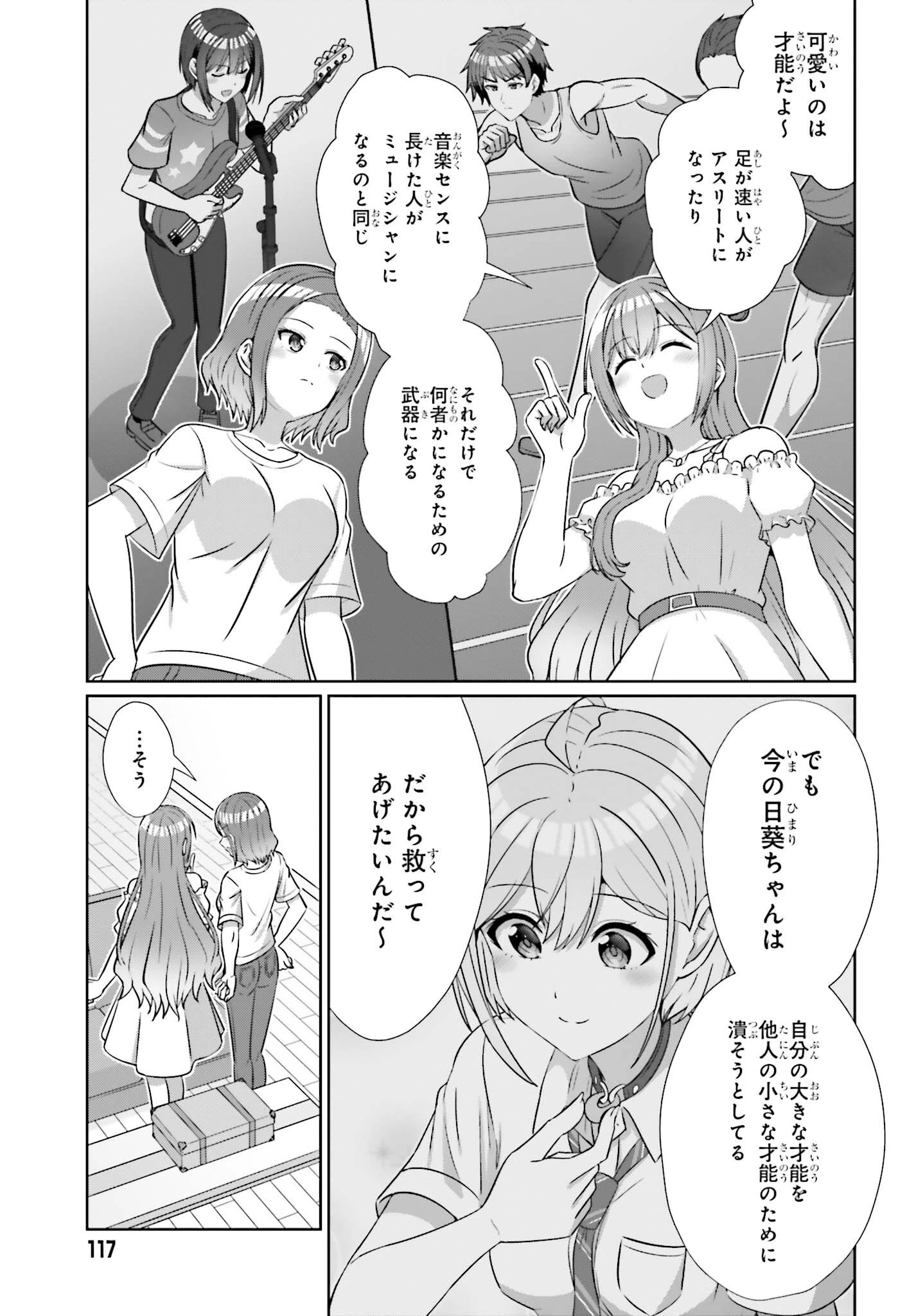 男女の友情は成立する?（いや、しないっ!!） 第51話 - 7