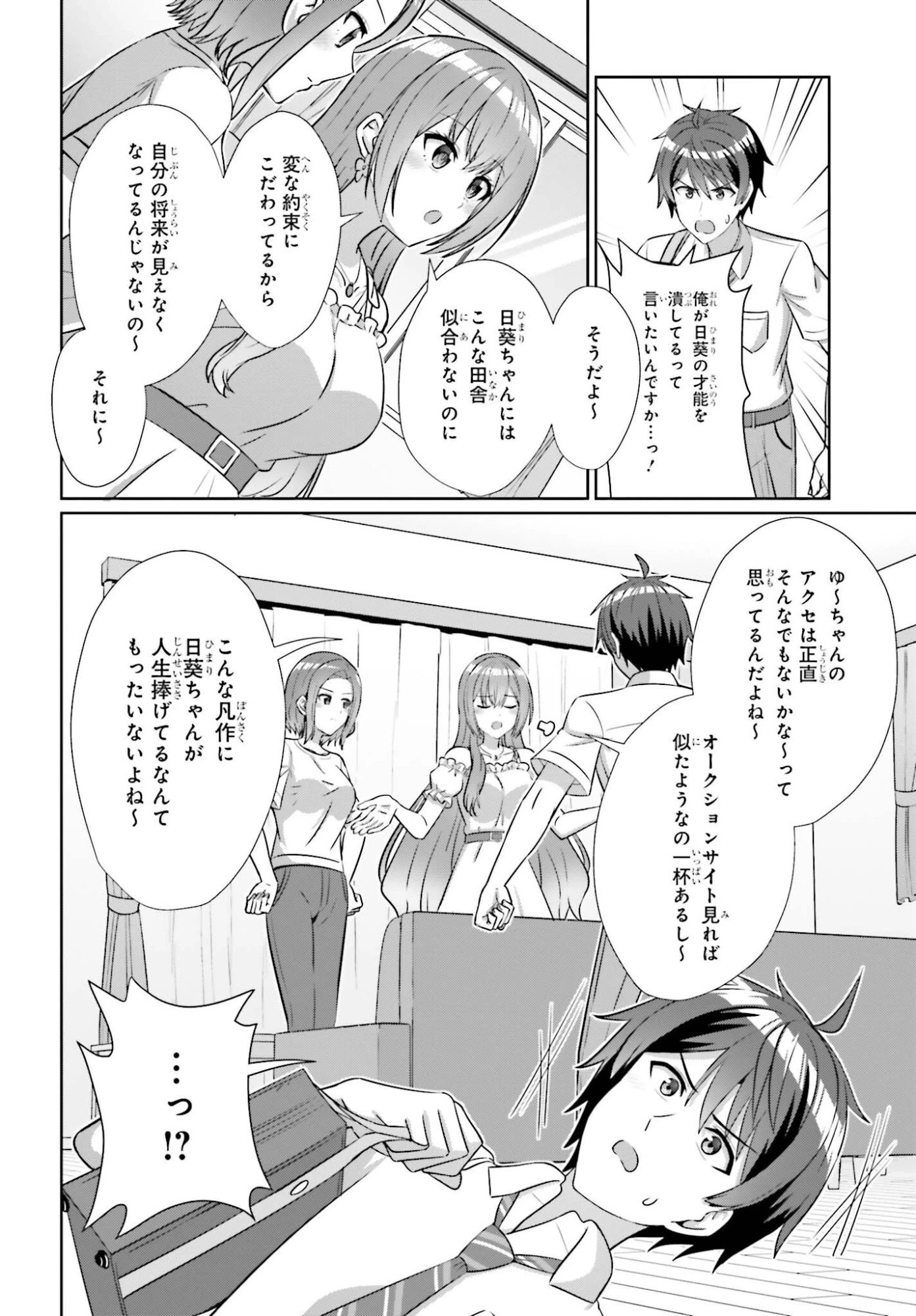 男女の友情は成立する?（いや、しないっ!!） 第51話 - 8