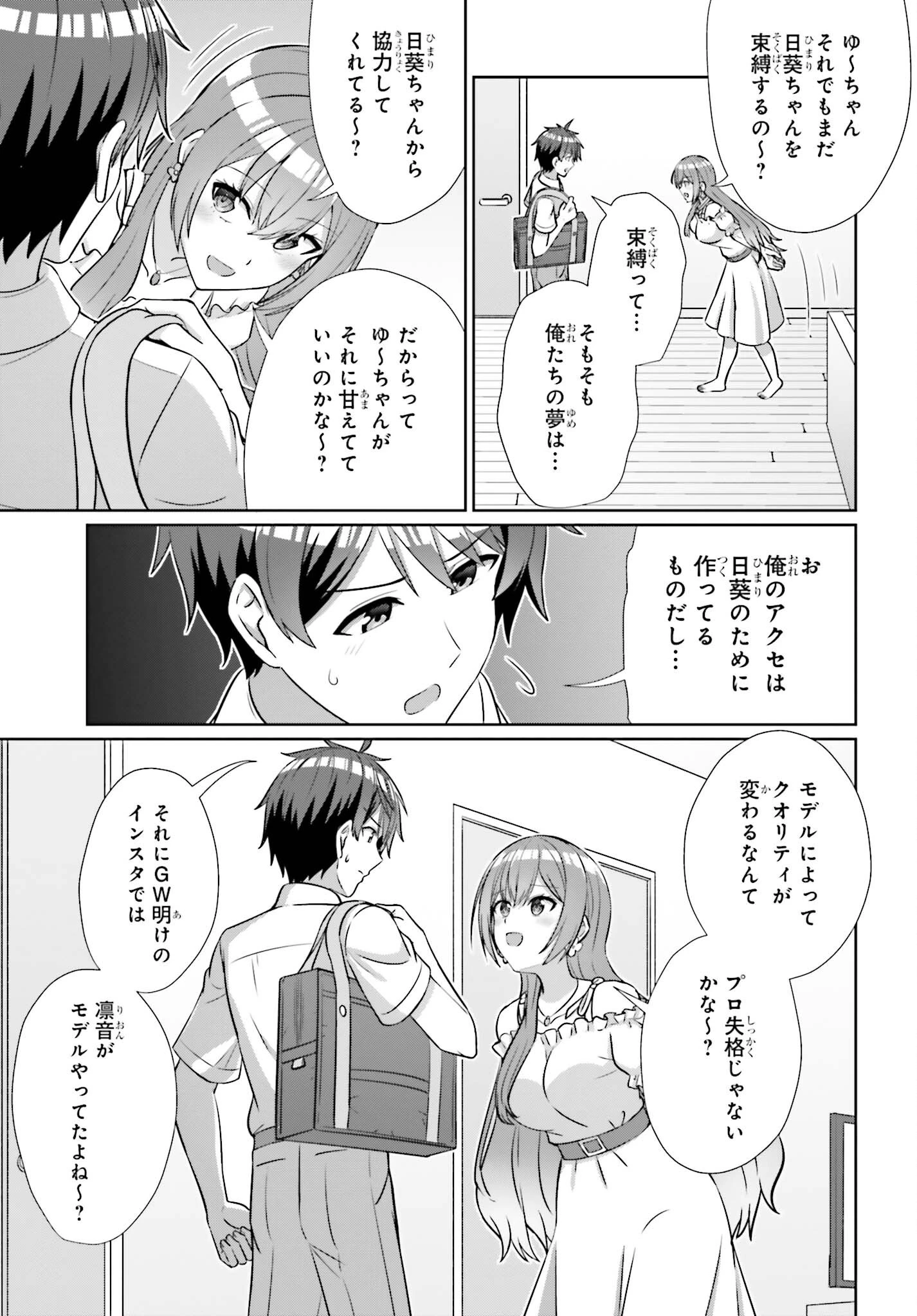男女の友情は成立する?（いや、しないっ!!） 第51話 - 9