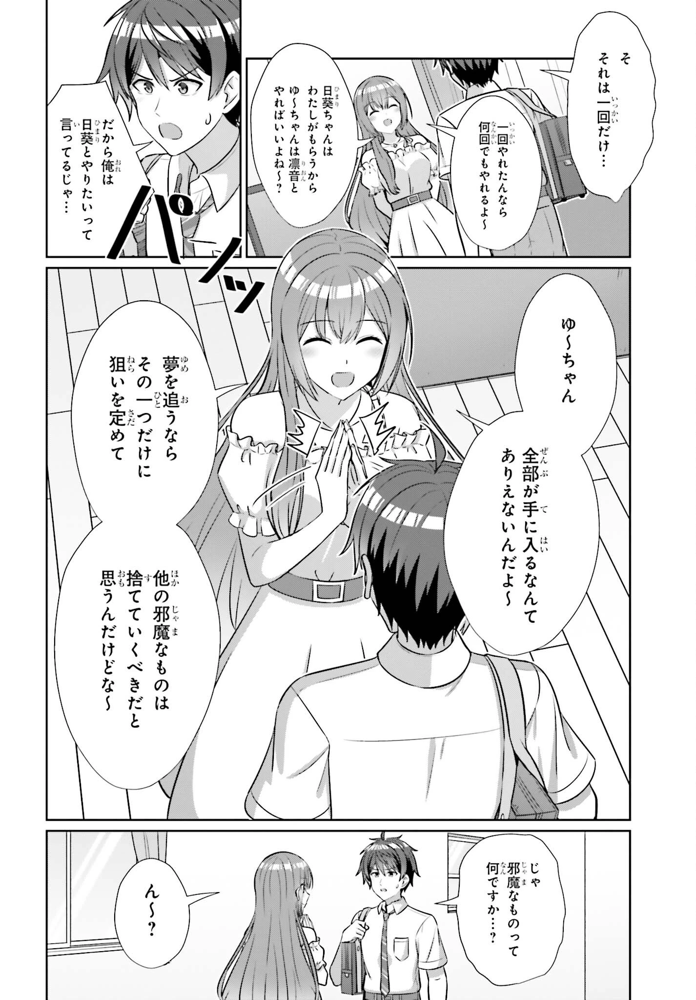 男女の友情は成立する?（いや、しないっ!!） 第51話 - 10