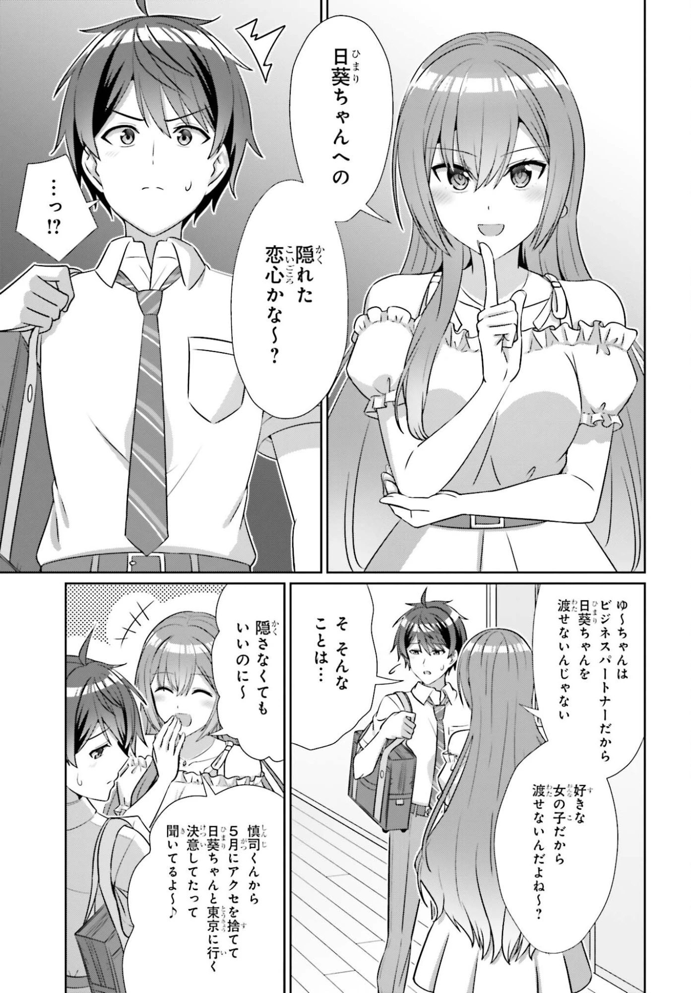 男女の友情は成立する?（いや、しないっ!!） 第51話 - 11