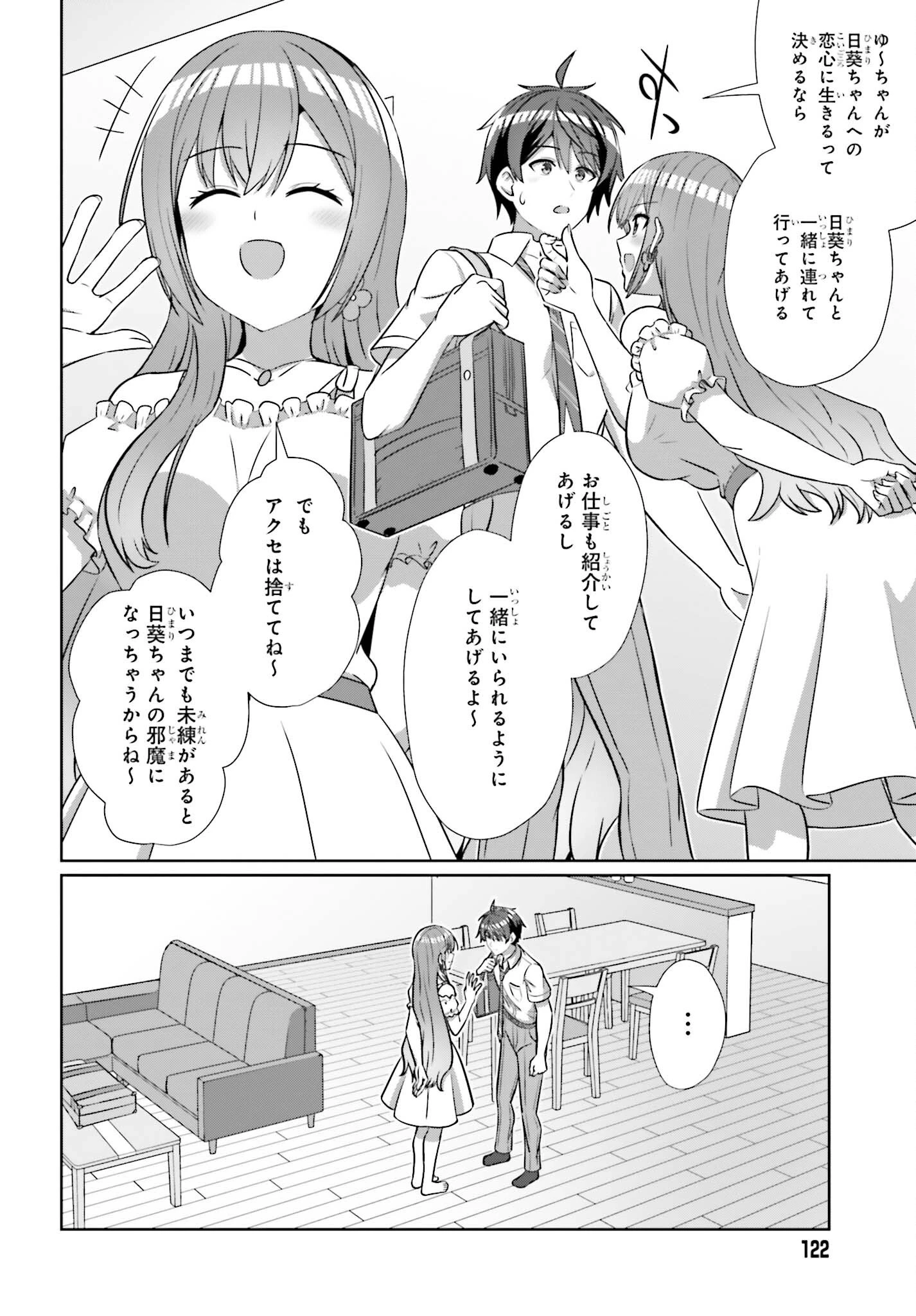 男女の友情は成立する?（いや、しないっ!!） 第51話 - 12