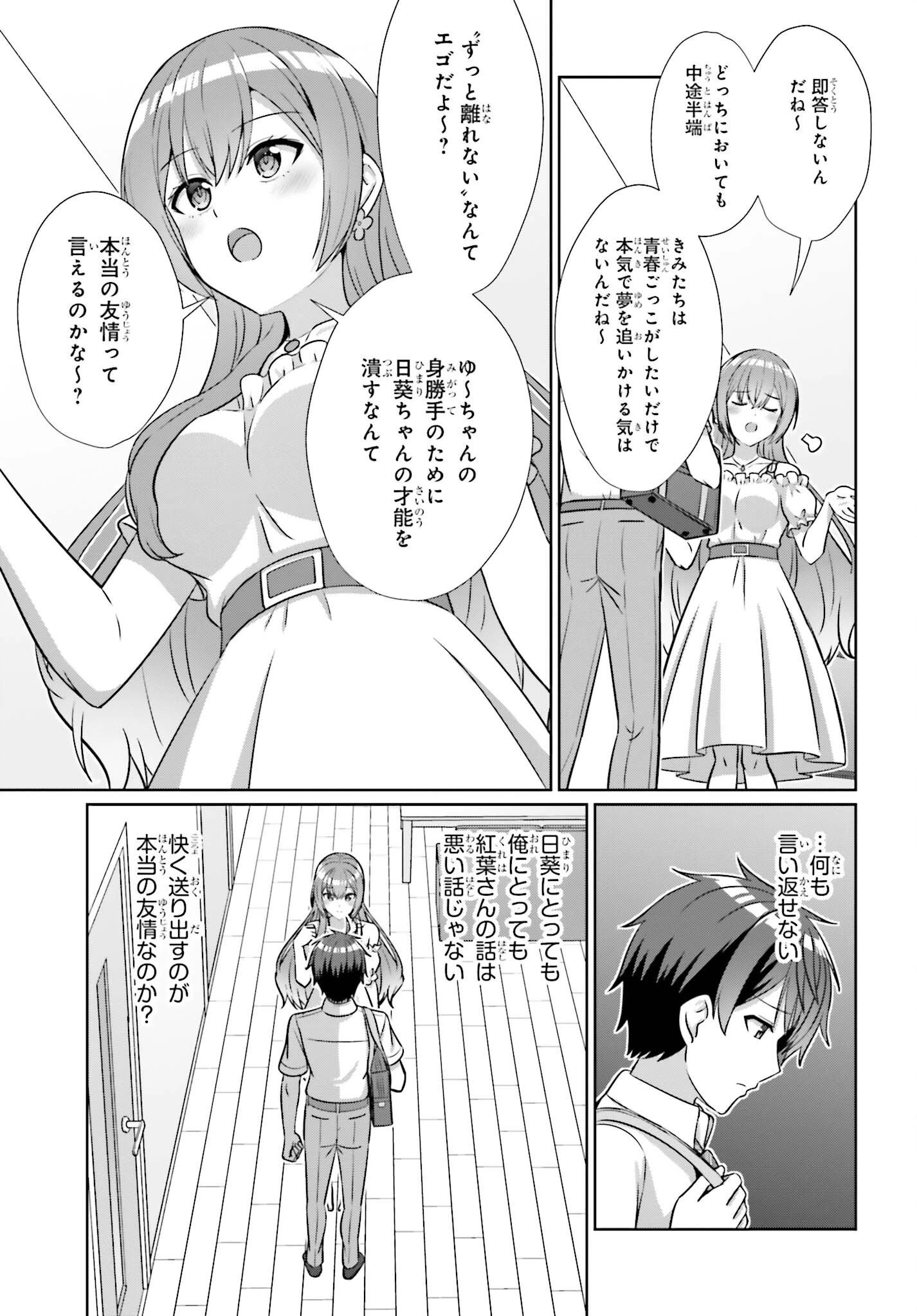 男女の友情は成立する?（いや、しないっ!!） 第51話 - 13