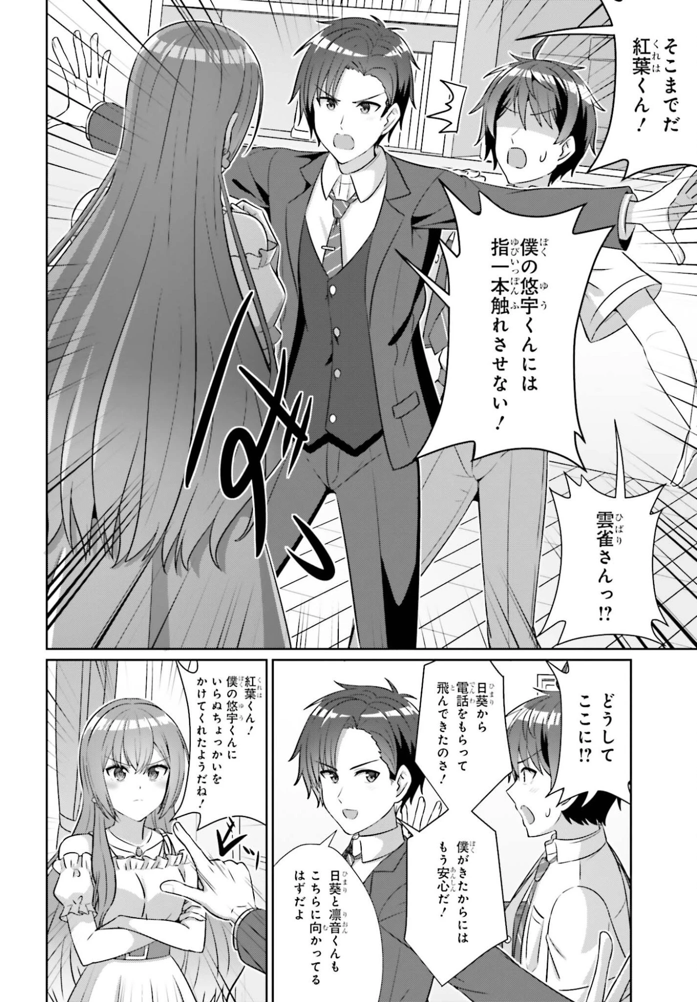 男女の友情は成立する?（いや、しないっ!!） 第51話 - 14