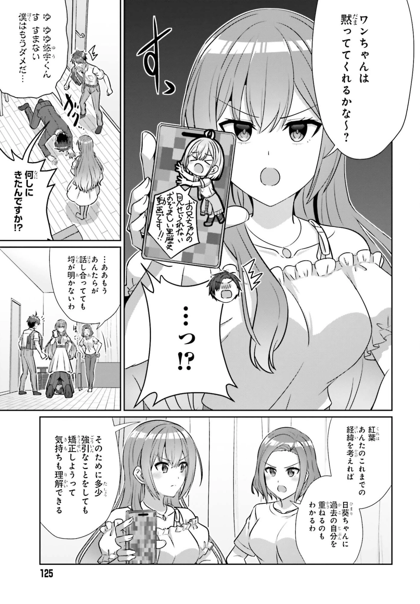 男女の友情は成立する?（いや、しないっ!!） 第51話 - 15