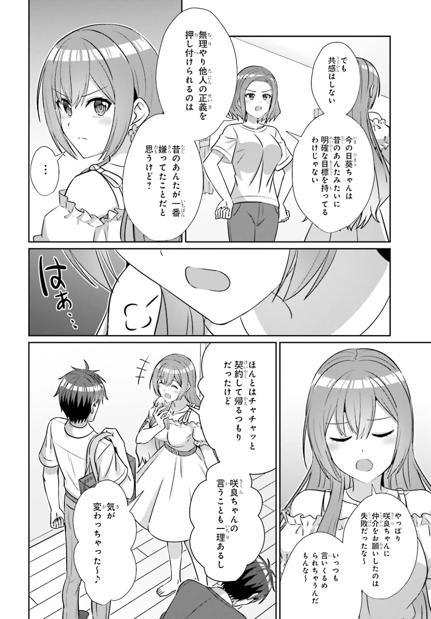 男女の友情は成立する?（いや、しないっ!!） 第51話 - 16