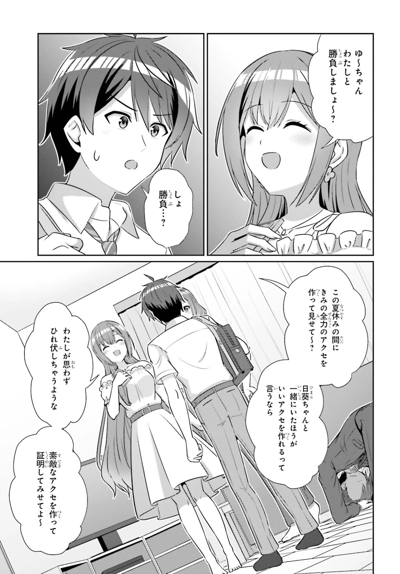 男女の友情は成立する?（いや、しないっ!!） 第51話 - 17
