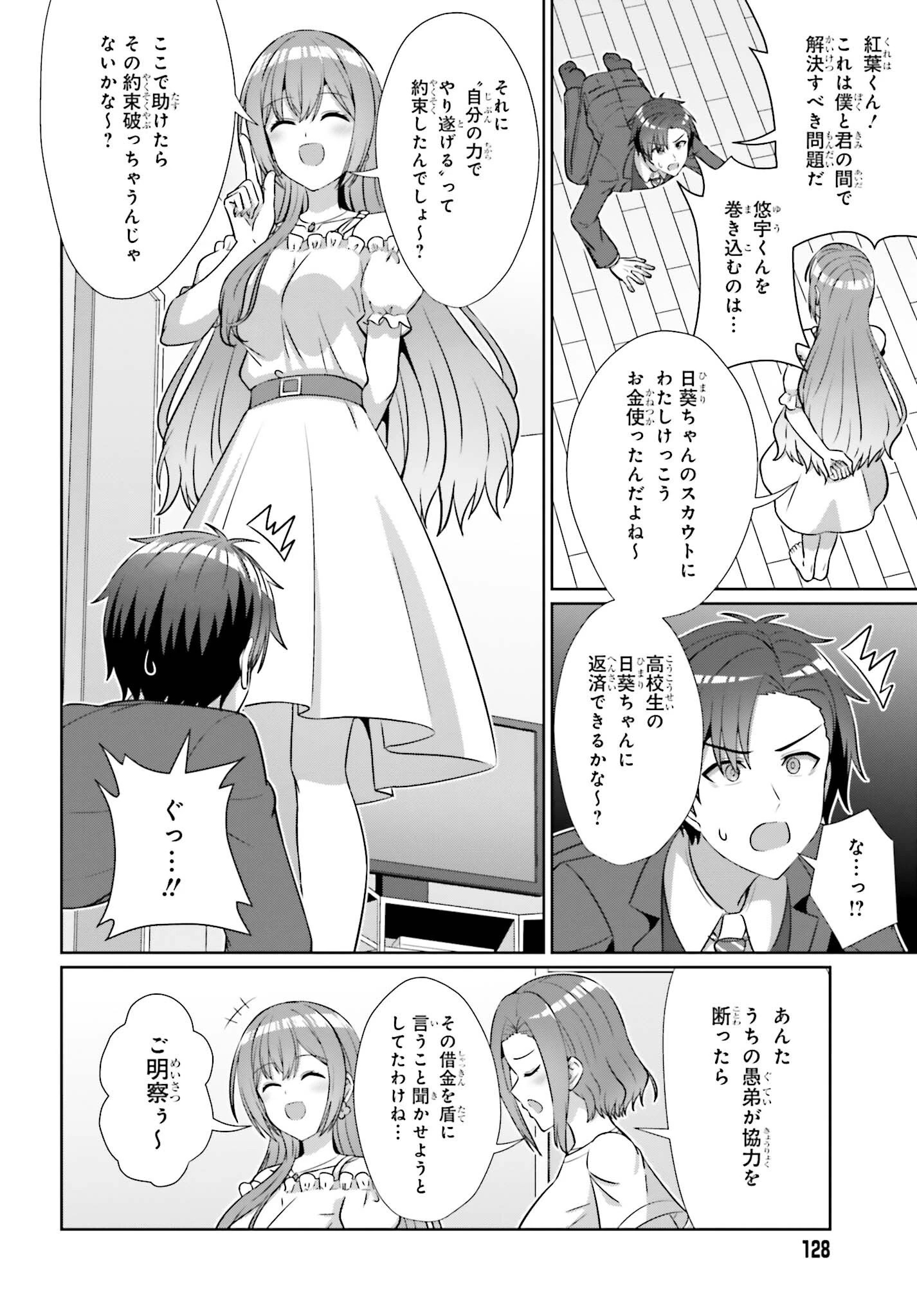 男女の友情は成立する?（いや、しないっ!!） 第51話 - 18