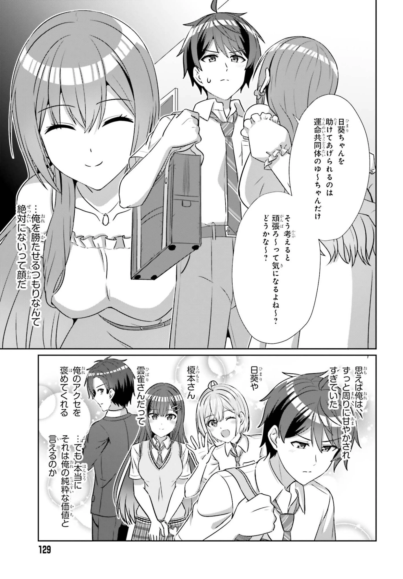 男女の友情は成立する?（いや、しないっ!!） 第51話 - 19