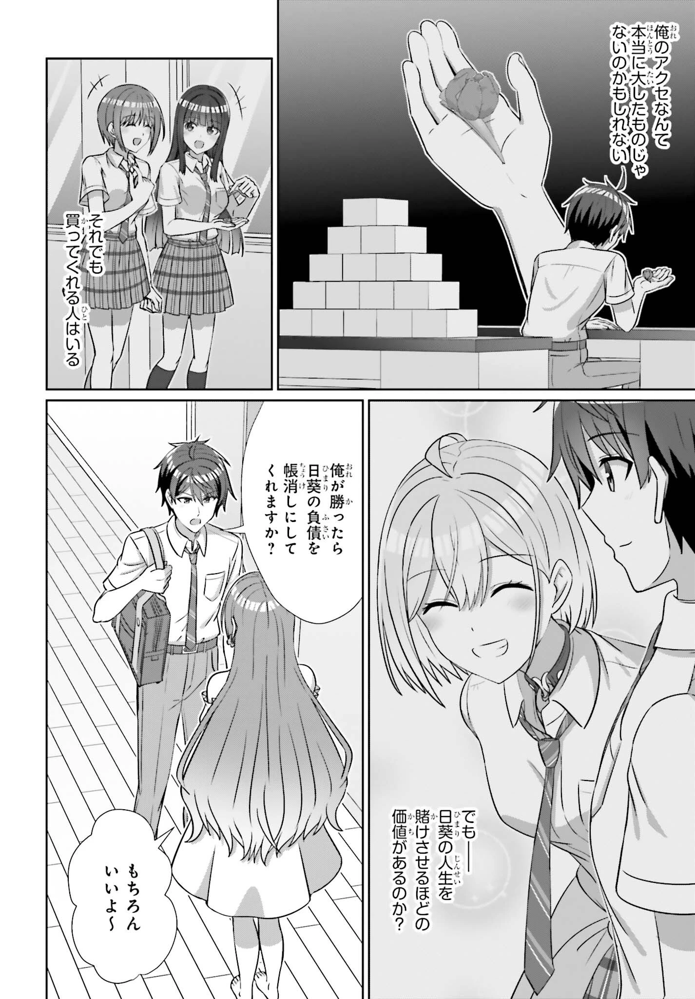 男女の友情は成立する?（いや、しないっ!!） 第51話 - 20