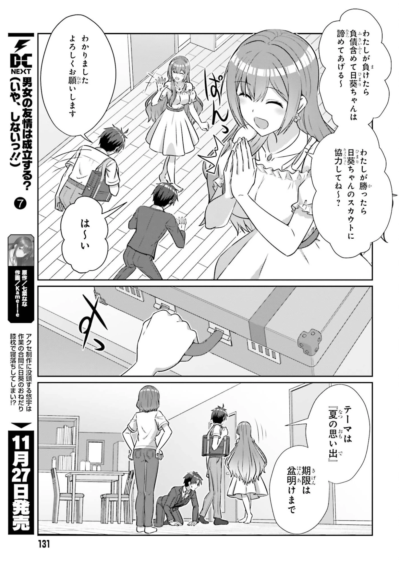 男女の友情は成立する?（いや、しないっ!!） 第51話 - 21