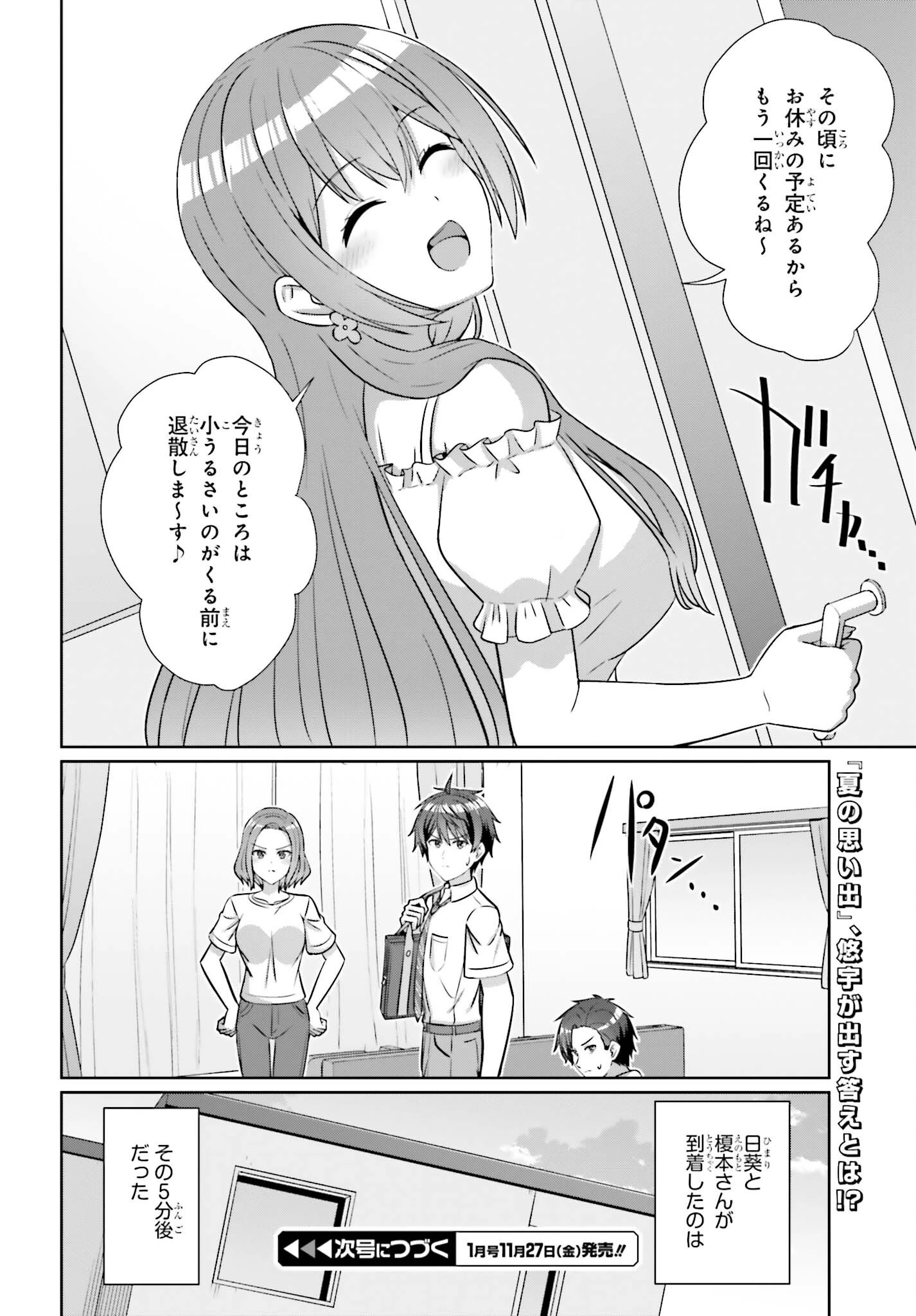 男女の友情は成立する?（いや、しないっ!!） 第51話 - 22