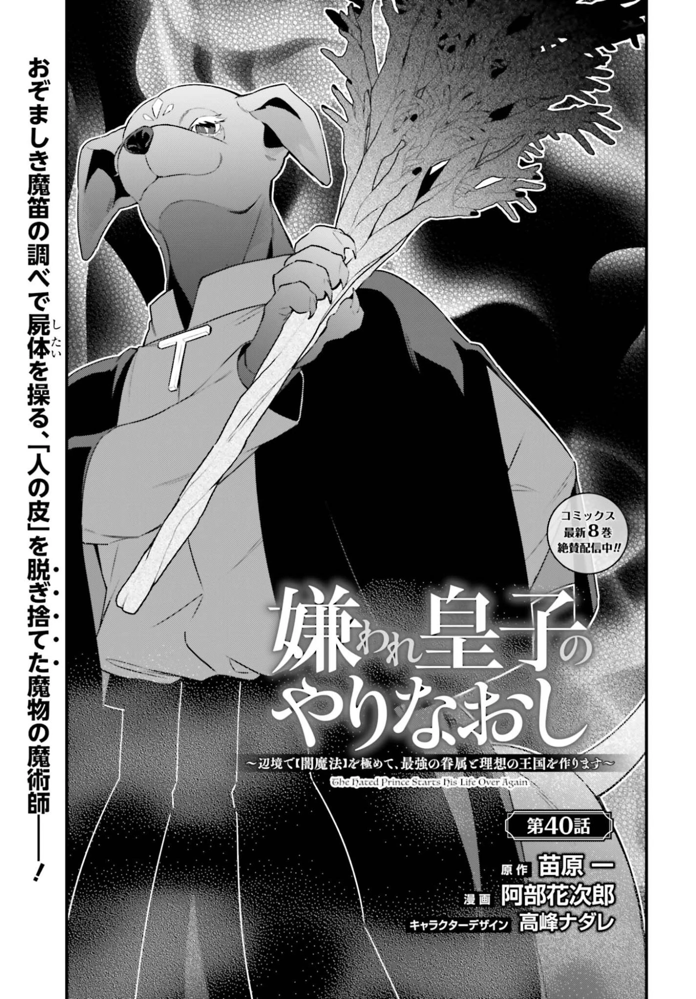 嫌われ皇子のやりなおし 第40話 - 1