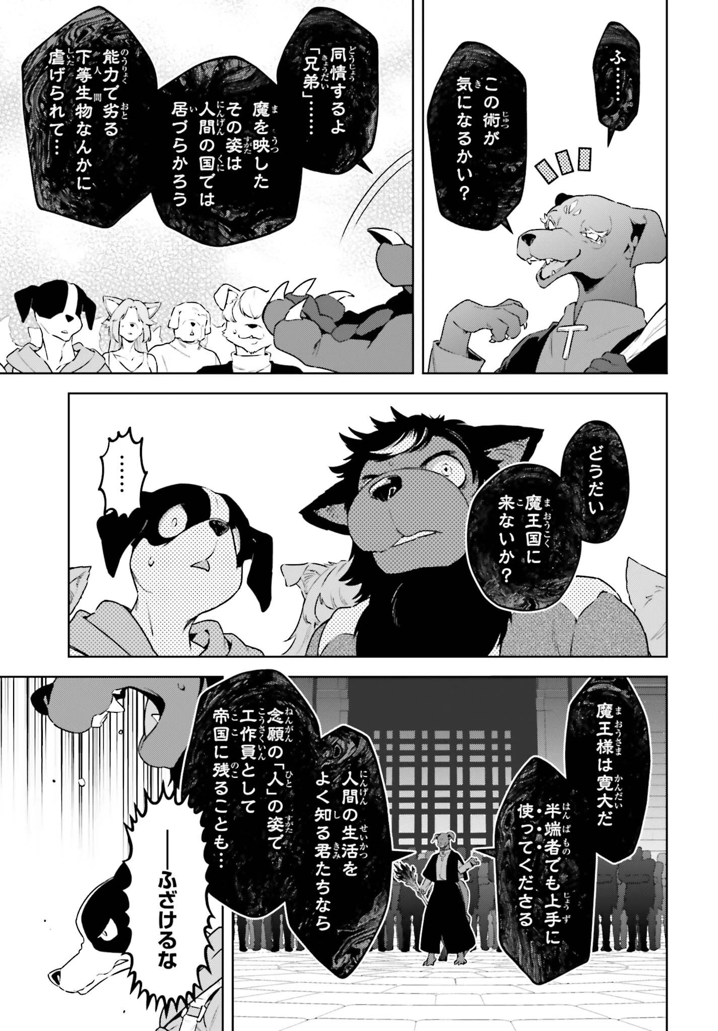 嫌われ皇子のやりなおし 第40話 - 3