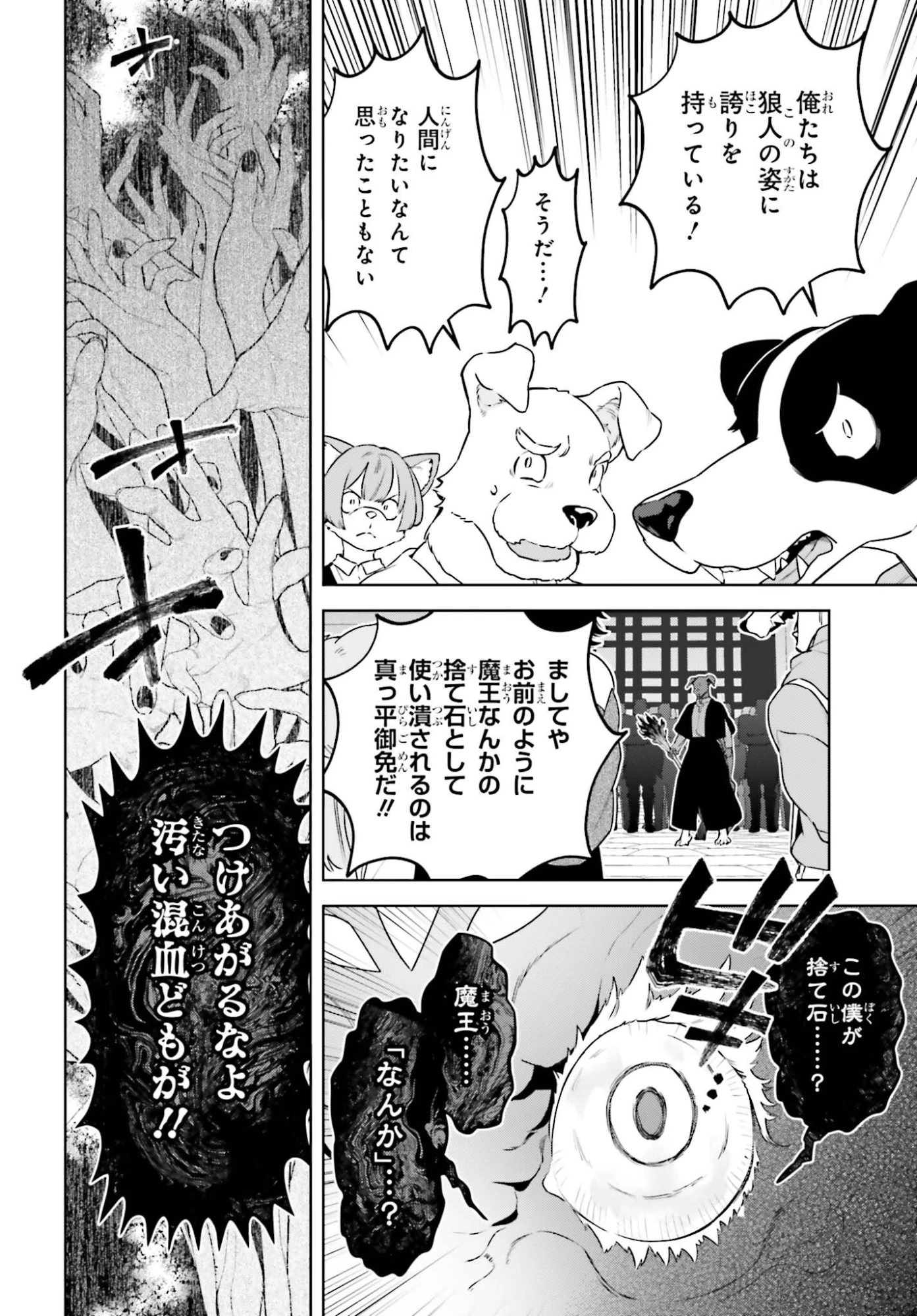 嫌われ皇子のやりなおし 第40話 - 4